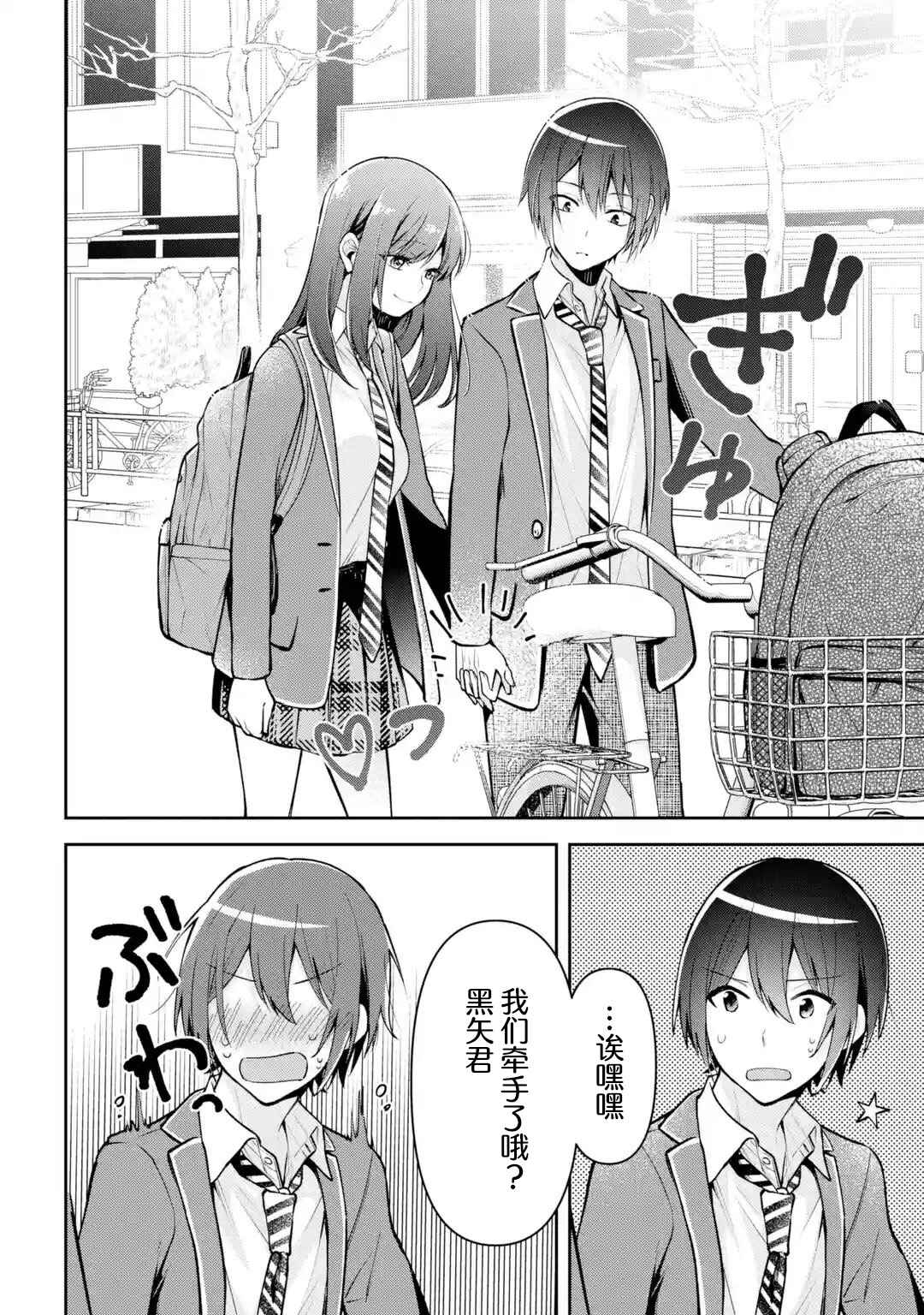 Kimitte Watashi no Koto Suki Nandesho? Chapter 7 - Page 14