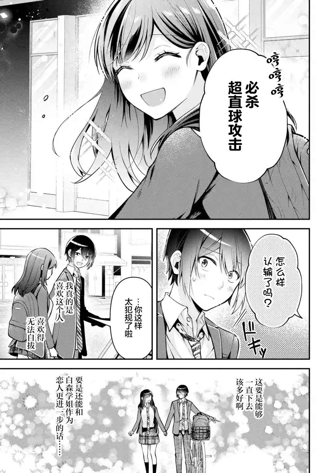 Kimitte Watashi no Koto Suki Nandesho? Chapter 7 - Page 17