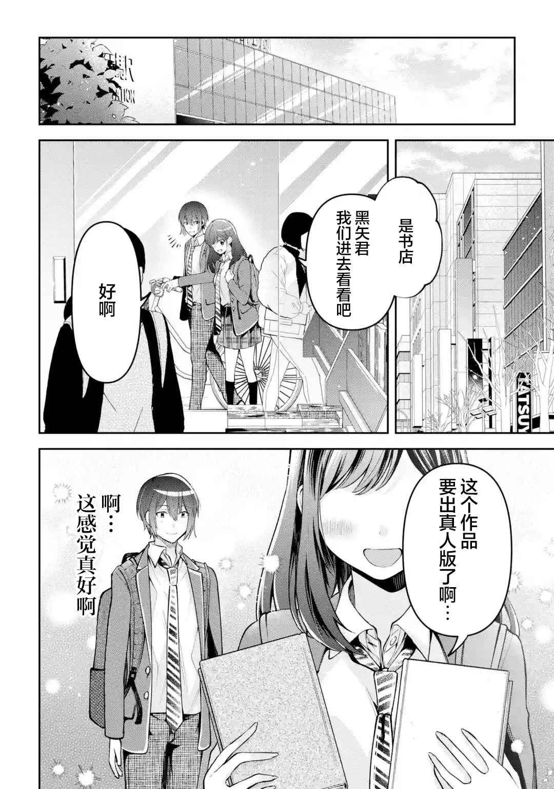 Kimitte Watashi no Koto Suki Nandesho? Chapter 7 - Page 18