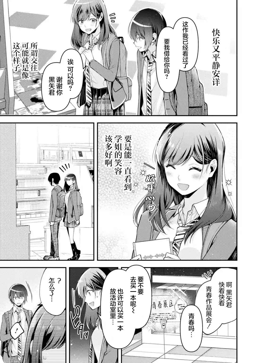 Kimitte Watashi no Koto Suki Nandesho? Chapter 7 - Page 19