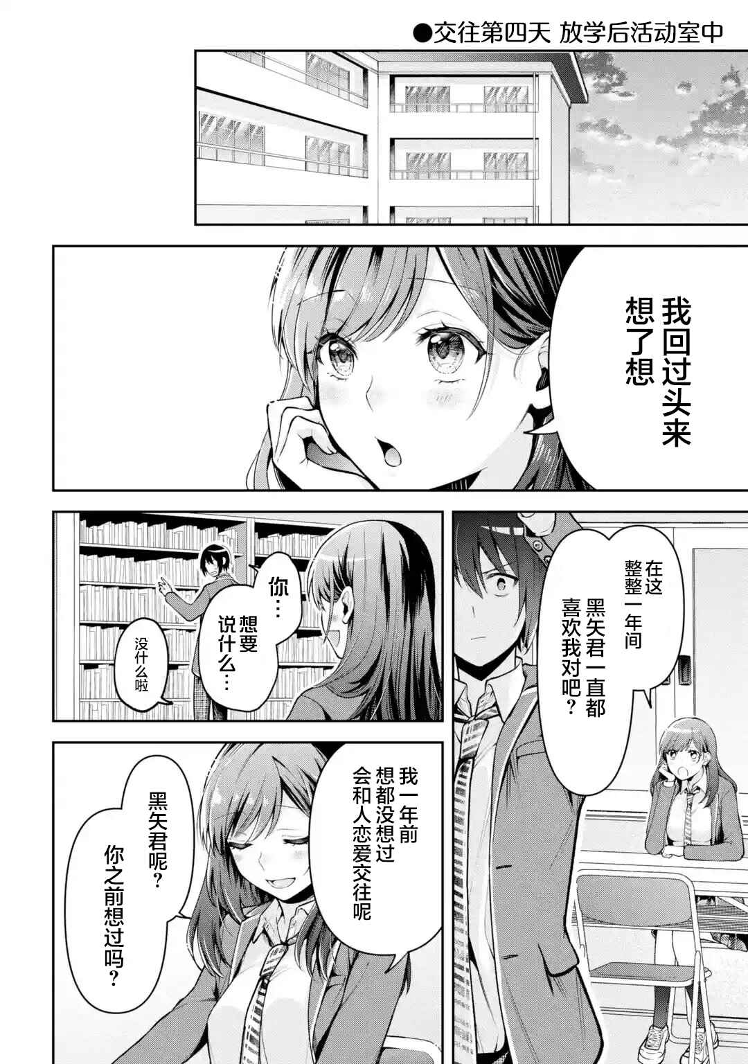 Kimitte Watashi no Koto Suki Nandesho? Chapter 7 - Page 2