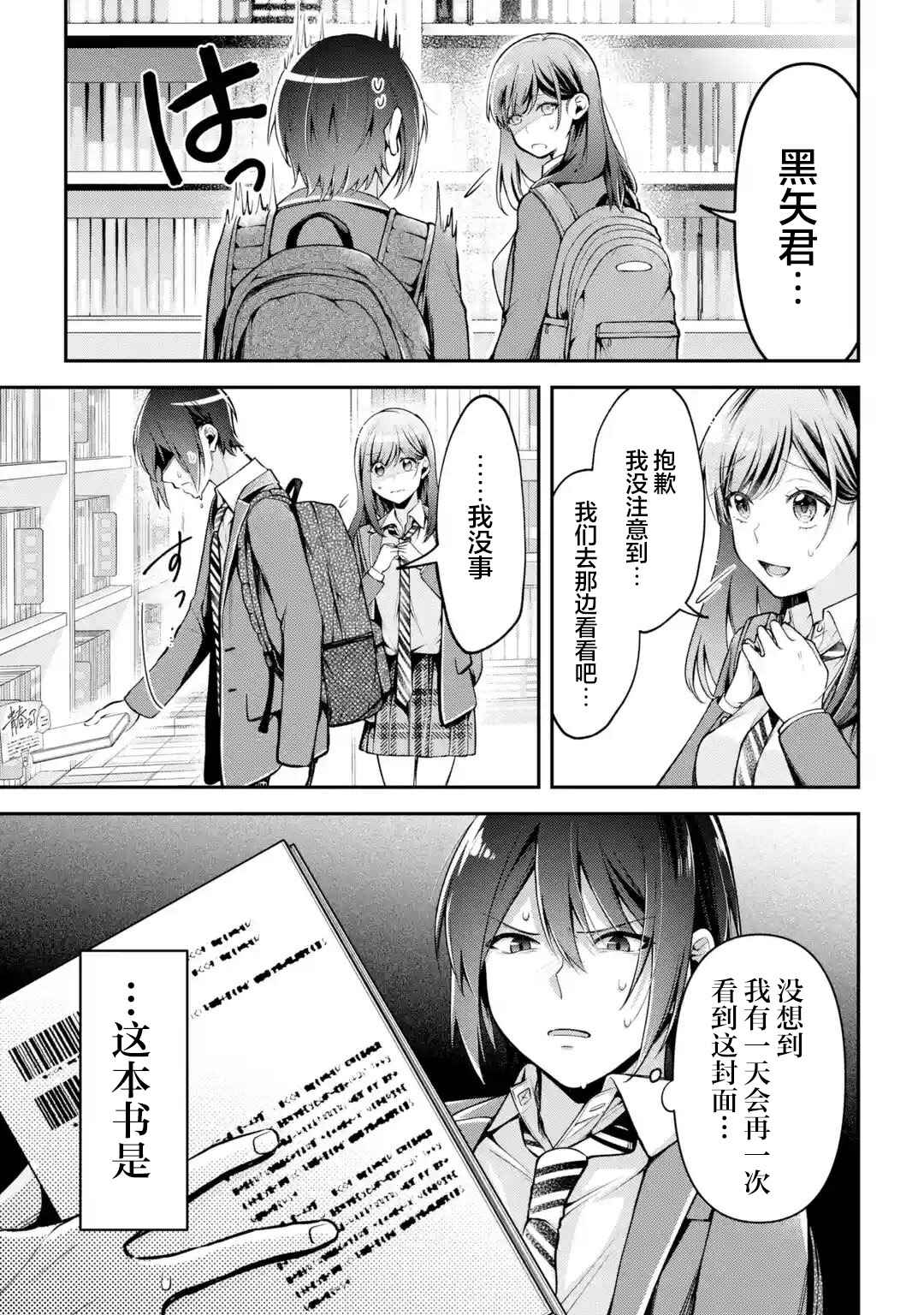 Kimitte Watashi no Koto Suki Nandesho? Chapter 7 - Page 21