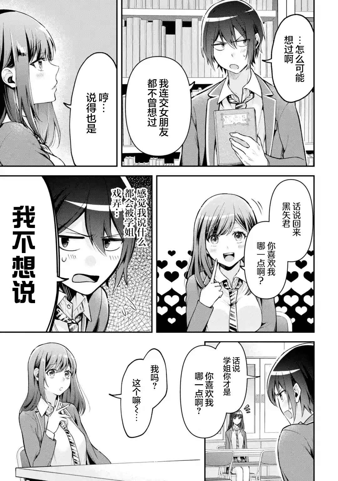 Kimitte Watashi no Koto Suki Nandesho? Chapter 7 - Page 3