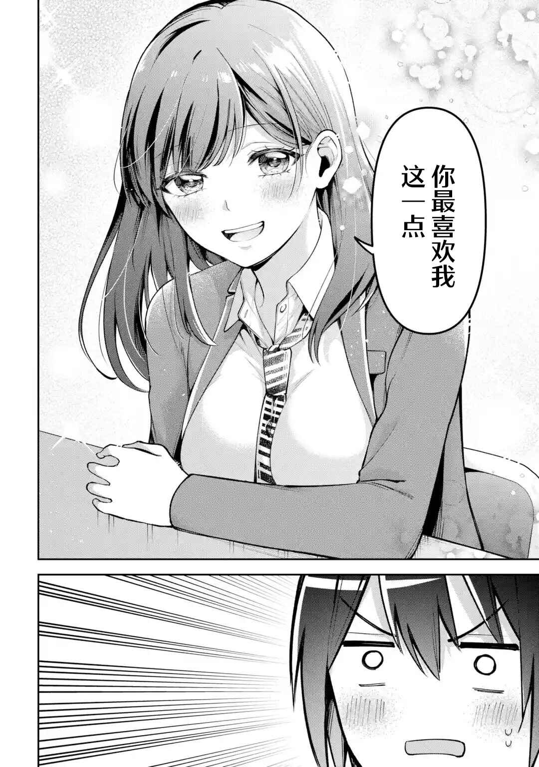 Kimitte Watashi no Koto Suki Nandesho? Chapter 7 - Page 4