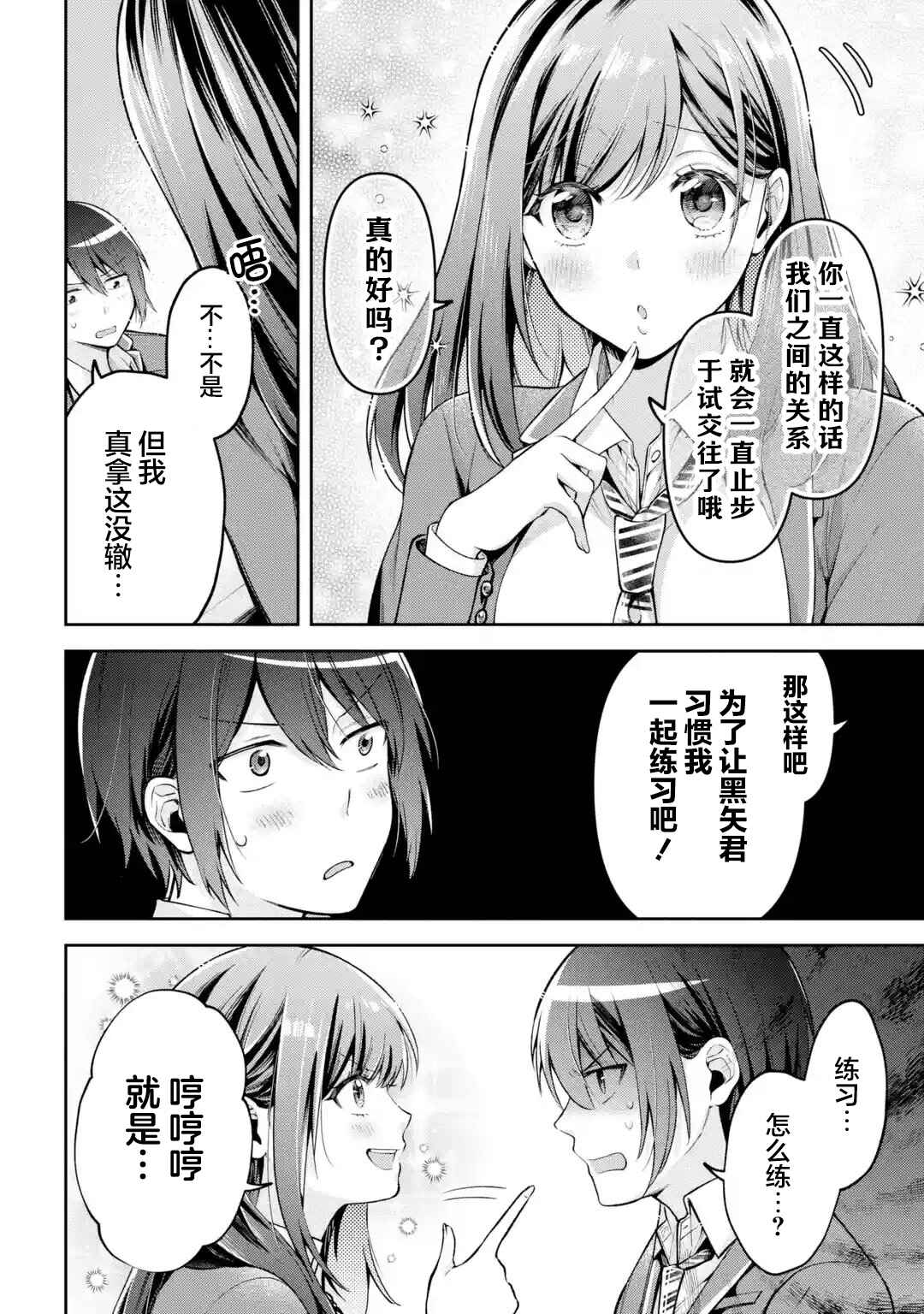 Kimitte Watashi no Koto Suki Nandesho? Chapter 7 - Page 6