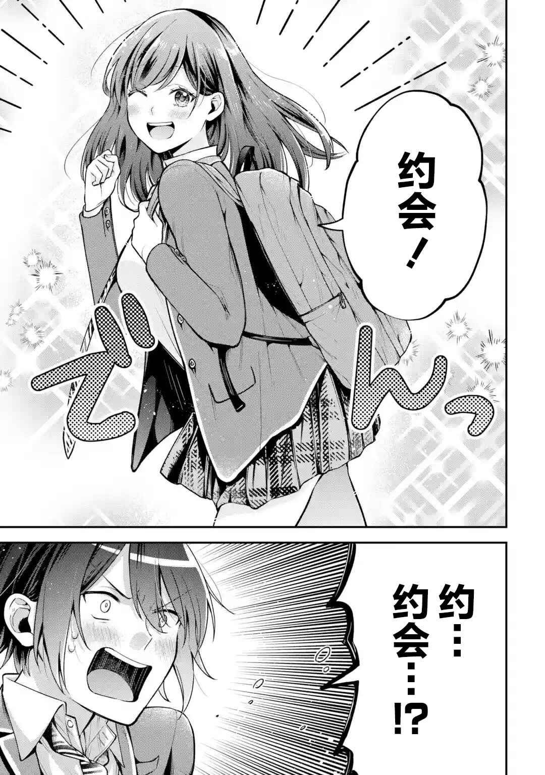 Kimitte Watashi no Koto Suki Nandesho? Chapter 7 - Page 7