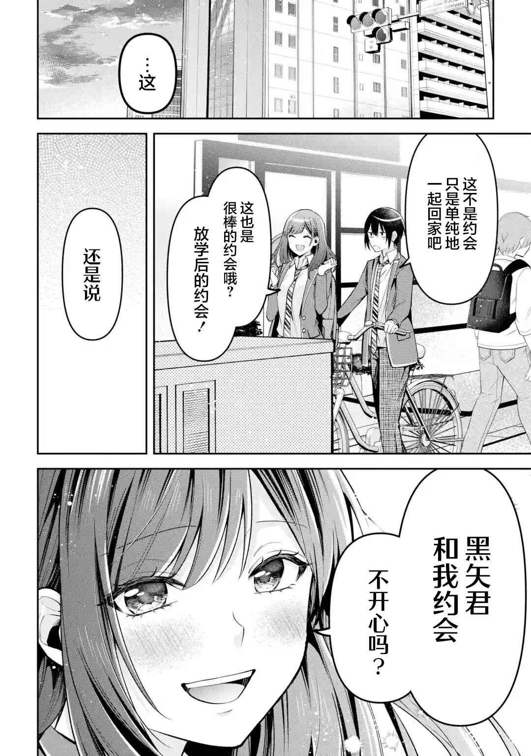 Kimitte Watashi no Koto Suki Nandesho? Chapter 7 - Page 8