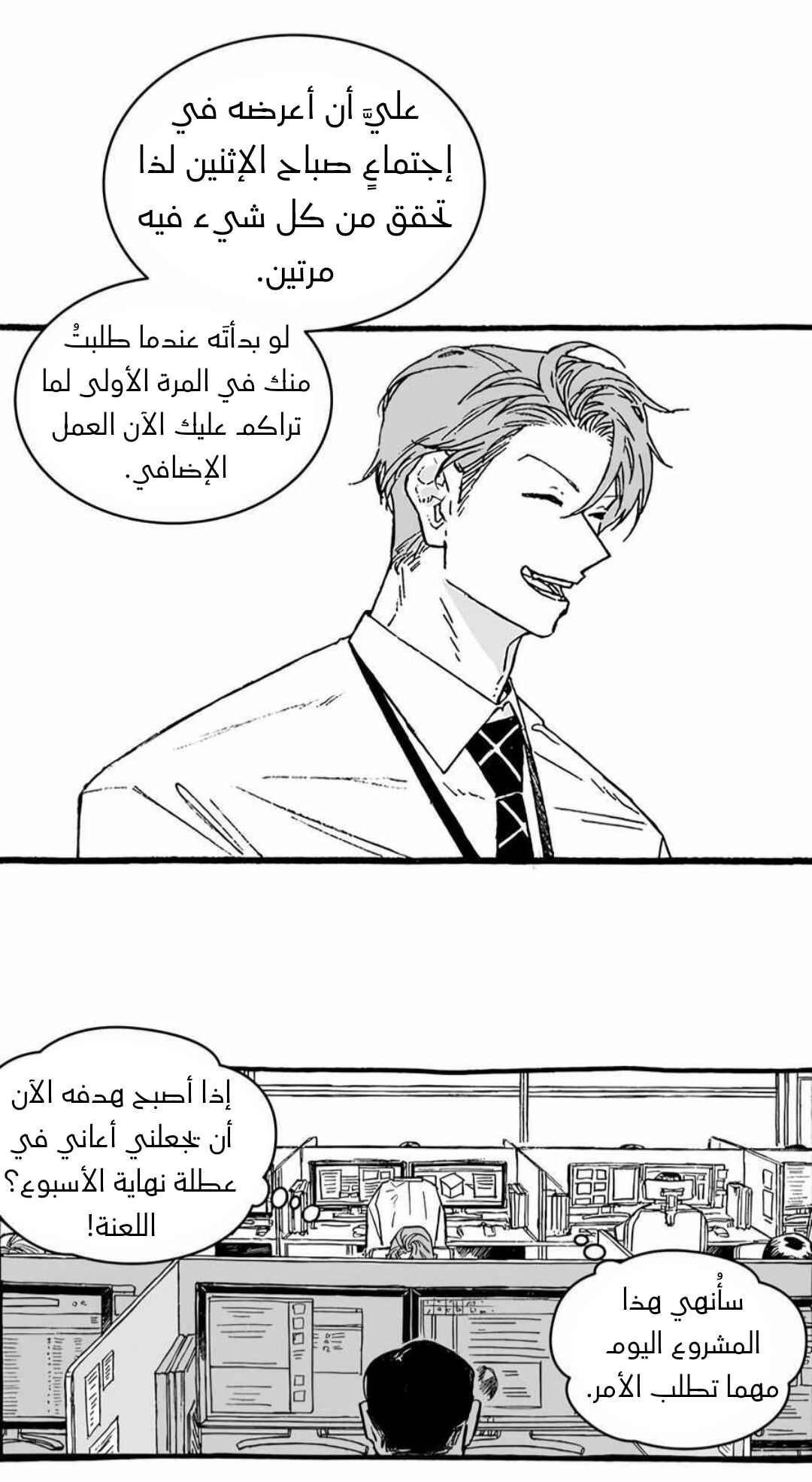 A Guilty Victim-Player's Hustle Play Chapter 2 - Page 12