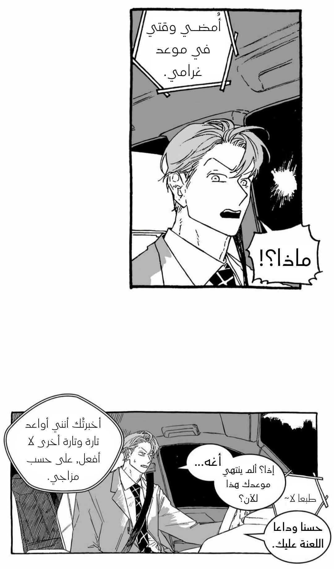 A Guilty Victim-Player's Hustle Play Chapter 2 - Page 19