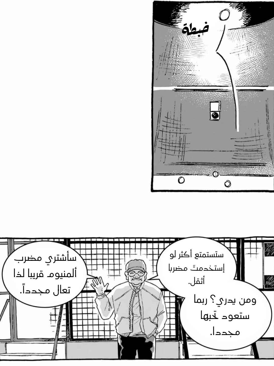 A Guilty Victim-Player's Hustle Play Chapter 2 - Page 43