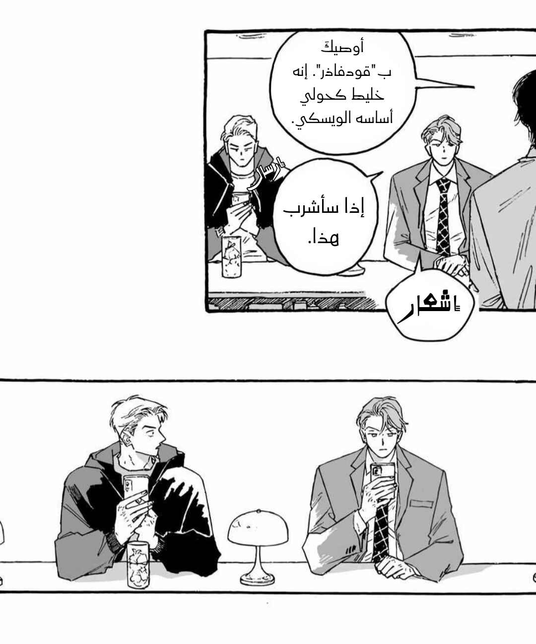 A Guilty Victim-Player's Hustle Play Chapter 2 - Page 48