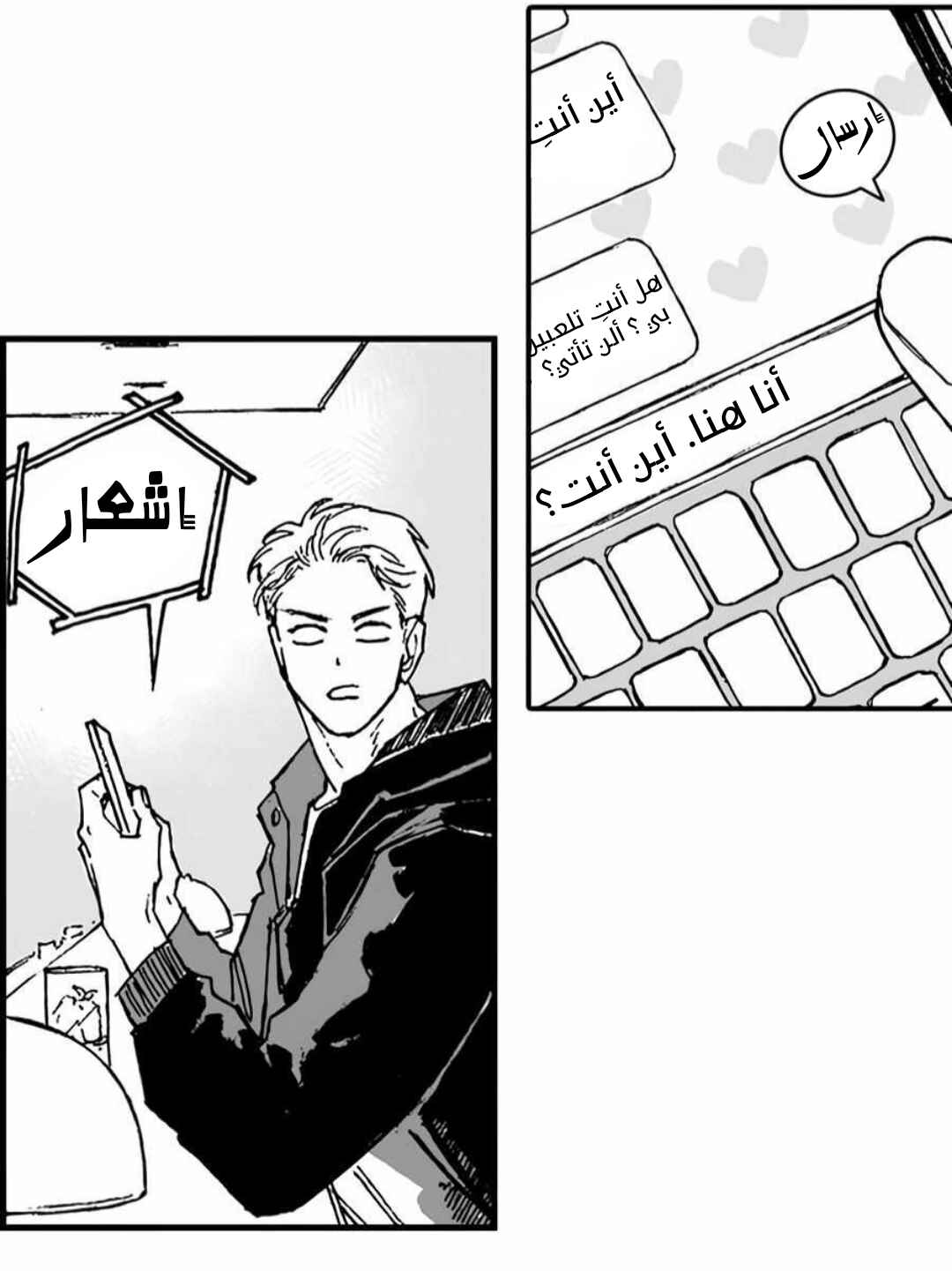 A Guilty Victim-Player's Hustle Play Chapter 2 - Page 49
