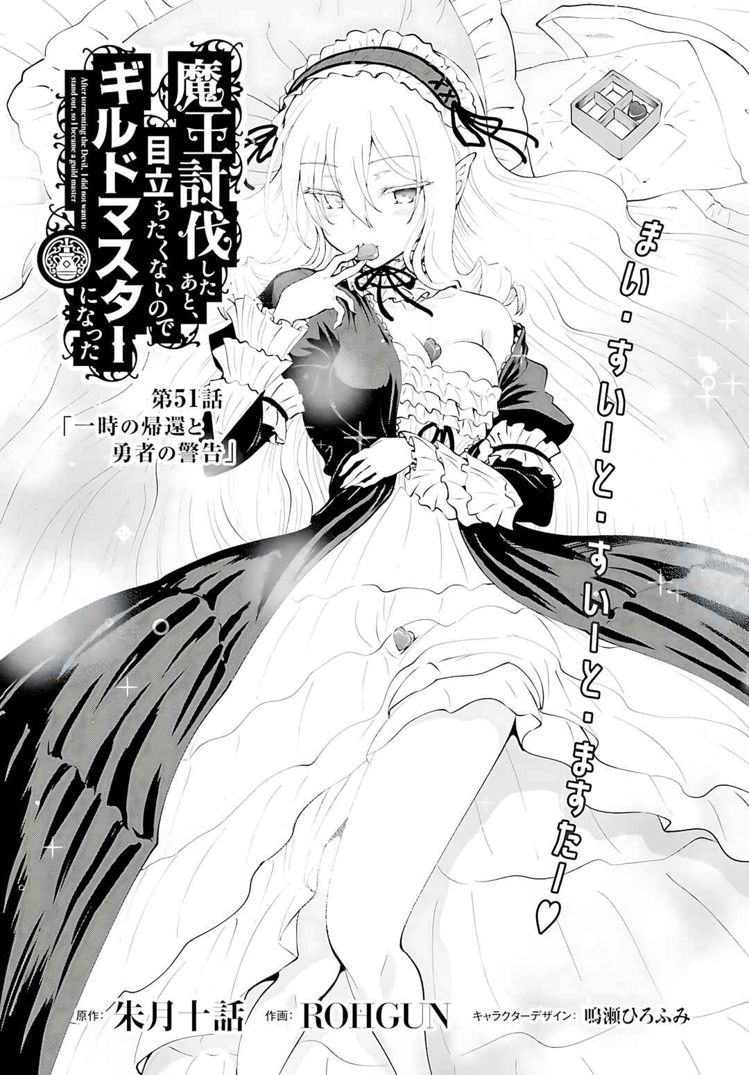 Maou Toubatsu Shita Ato, Medachitakunai node Guild Master ni Natta Chapter 51 - Page 2