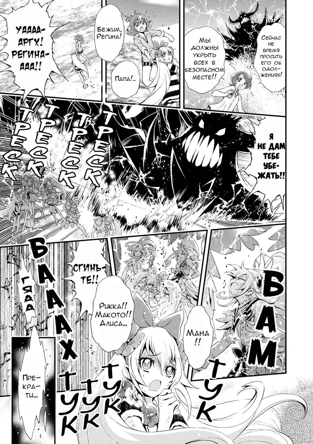 Doki Doki! Pretty Cure Chapter 6 - Page 5