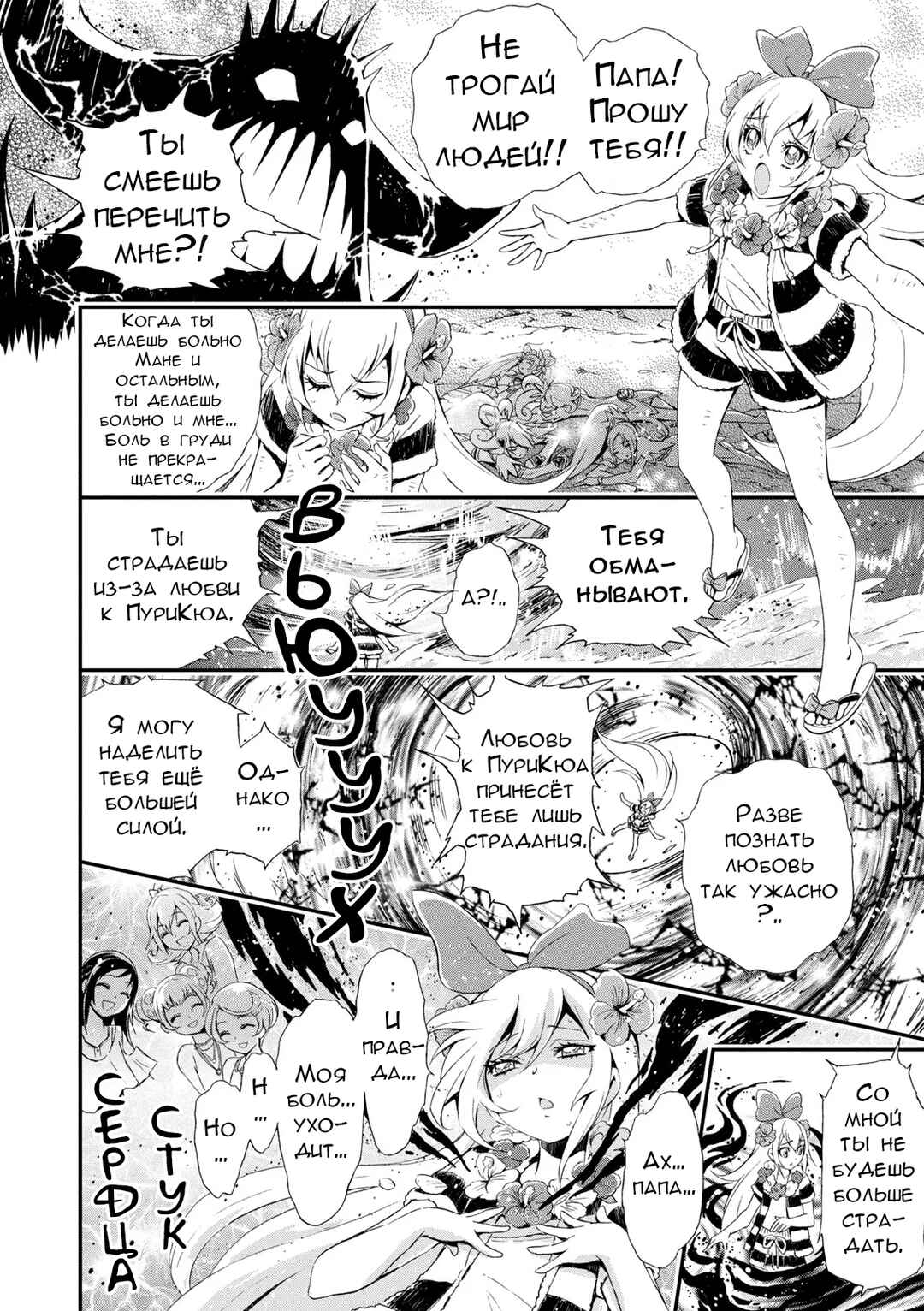 Doki Doki! Pretty Cure Chapter 6 - Page 6