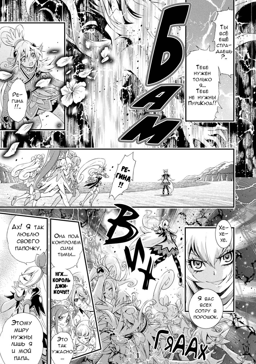 Doki Doki! Pretty Cure Chapter 6 - Page 7
