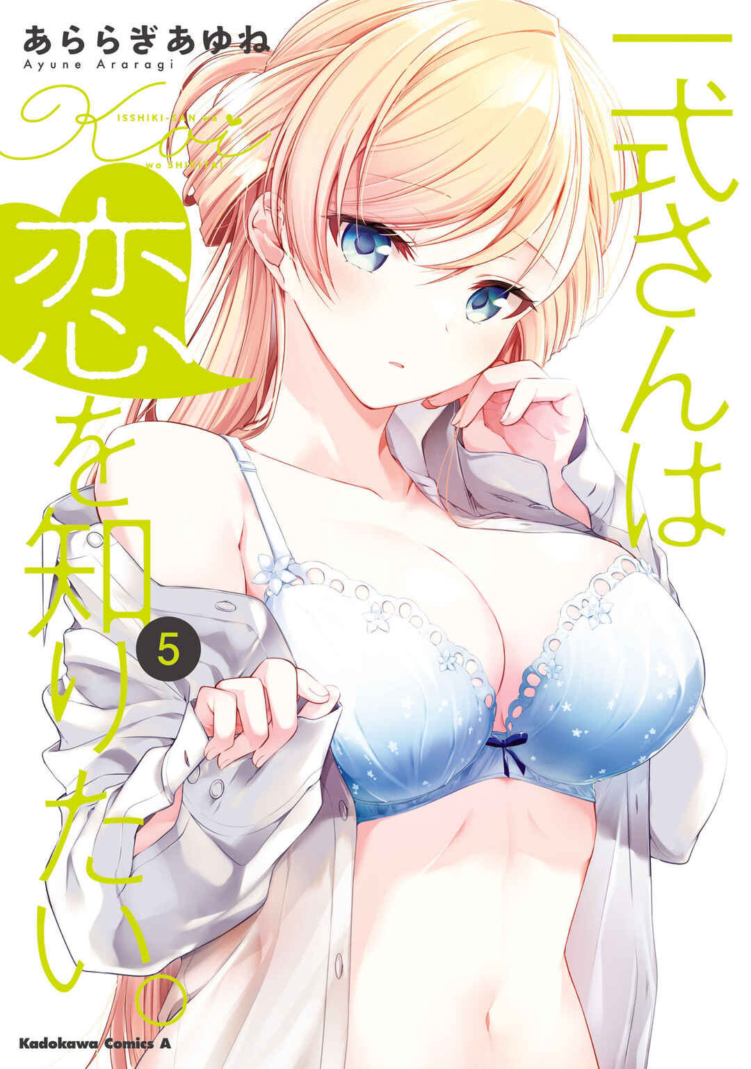 Isshiki-san wa Koi wo Shiritai. Chapter 29.5 - Page 3