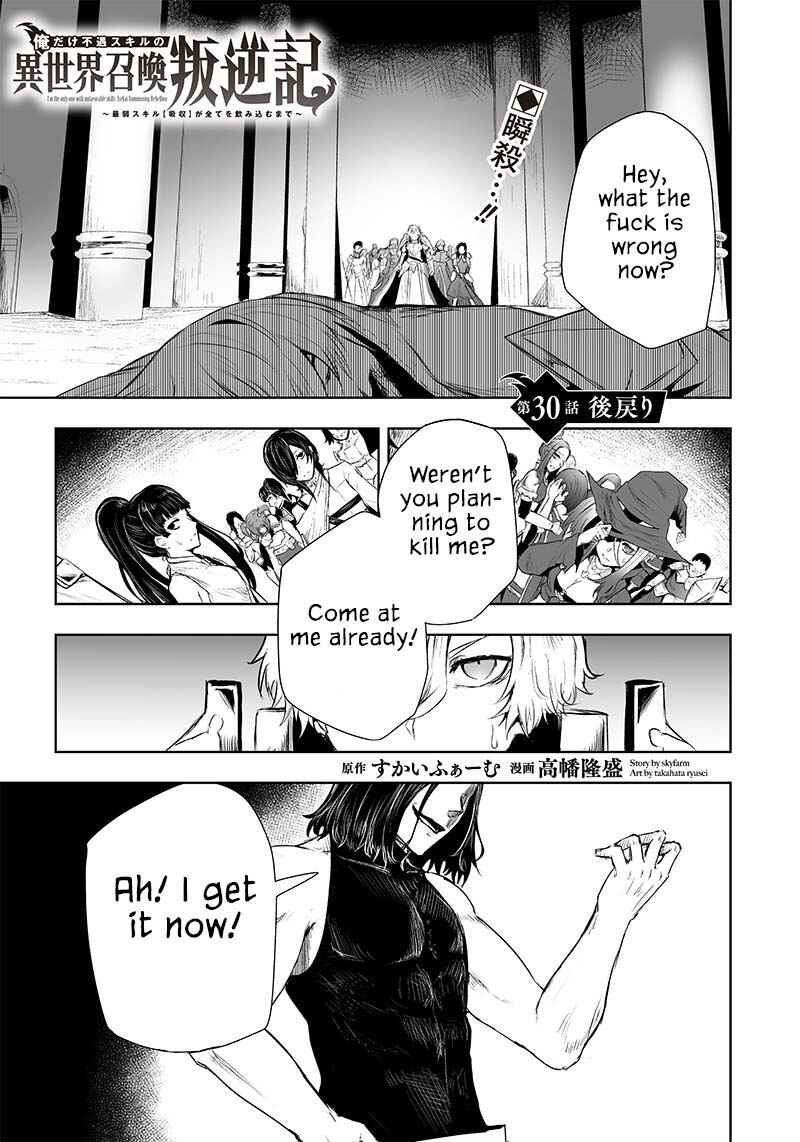 Ore dake Fuguu Skill no Isekai Shoukan Hangyakuki ~Saijaku Skill "Kyuushuu" ga Subete wo Nomikomu made~ Chapter 30 - Page 2