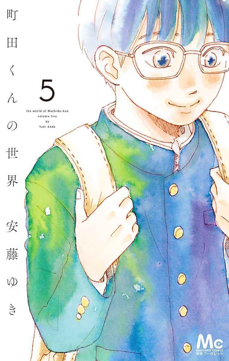 Machida-kun's World Chapter 16 - Page 2