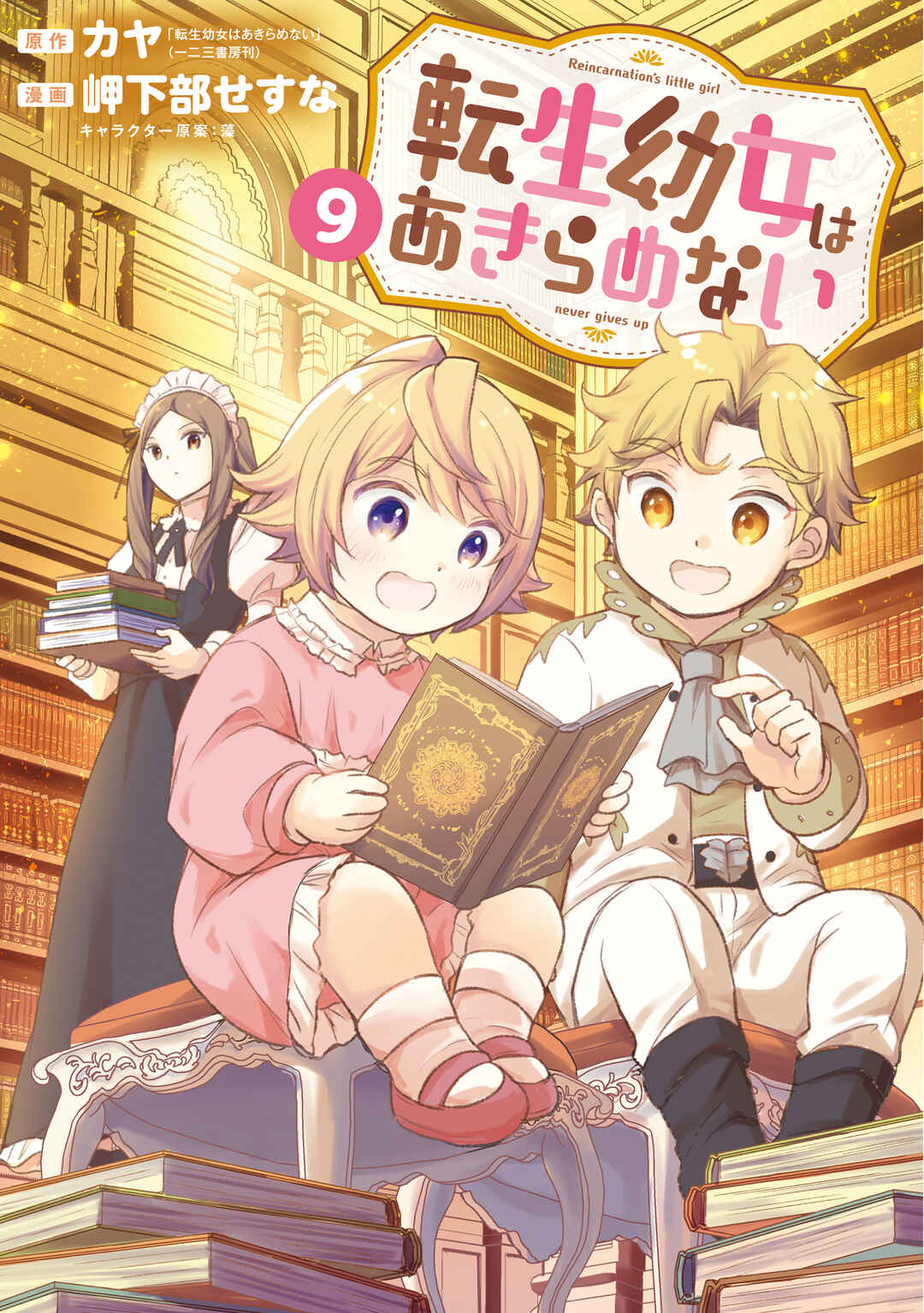Tensei Youjo wa Akiramenai Chapter 47 - Page 3