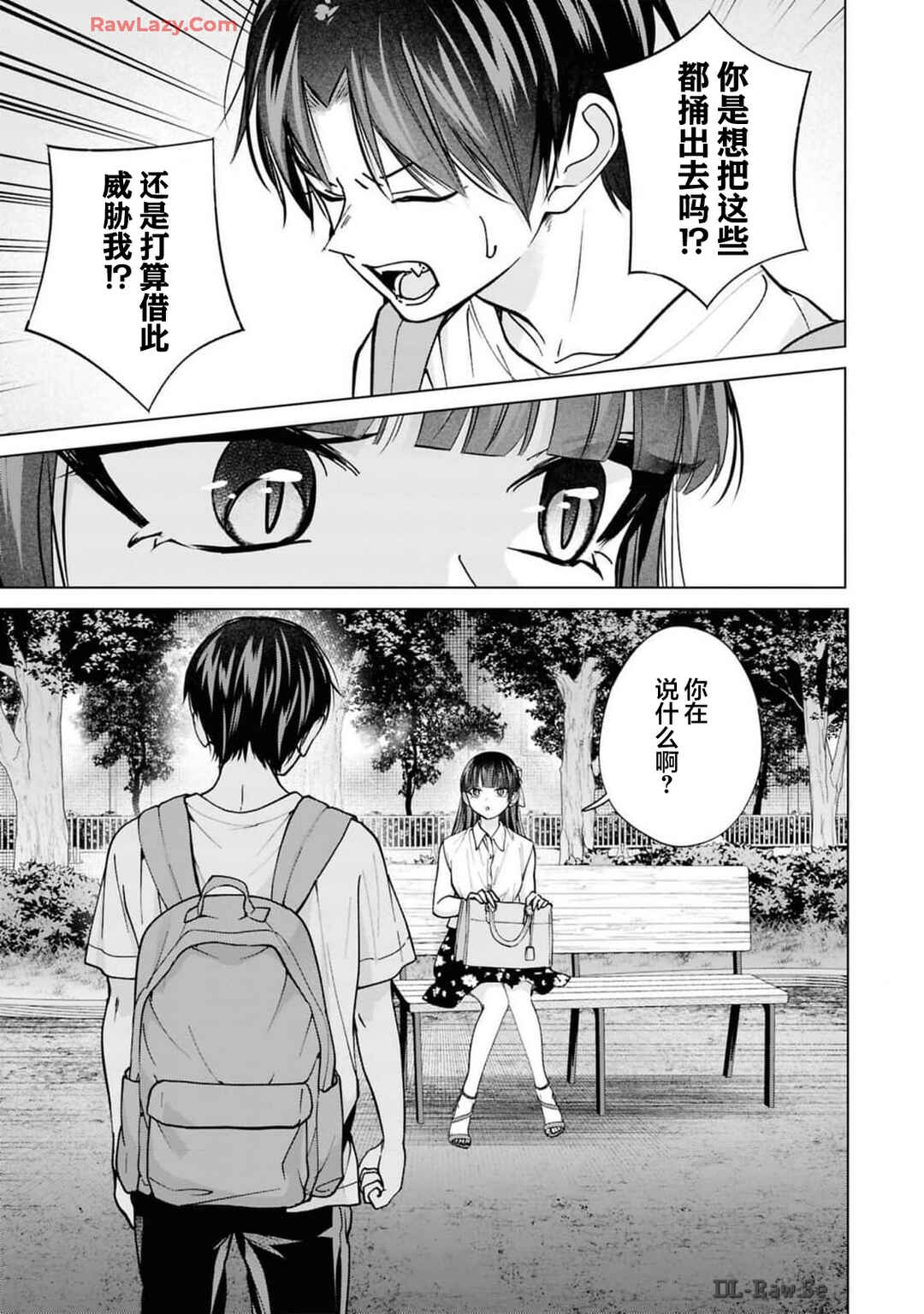 Kusunoki-san wa Koukou Debut ni Shippai Shite Iru Chapter 24 - Page 15