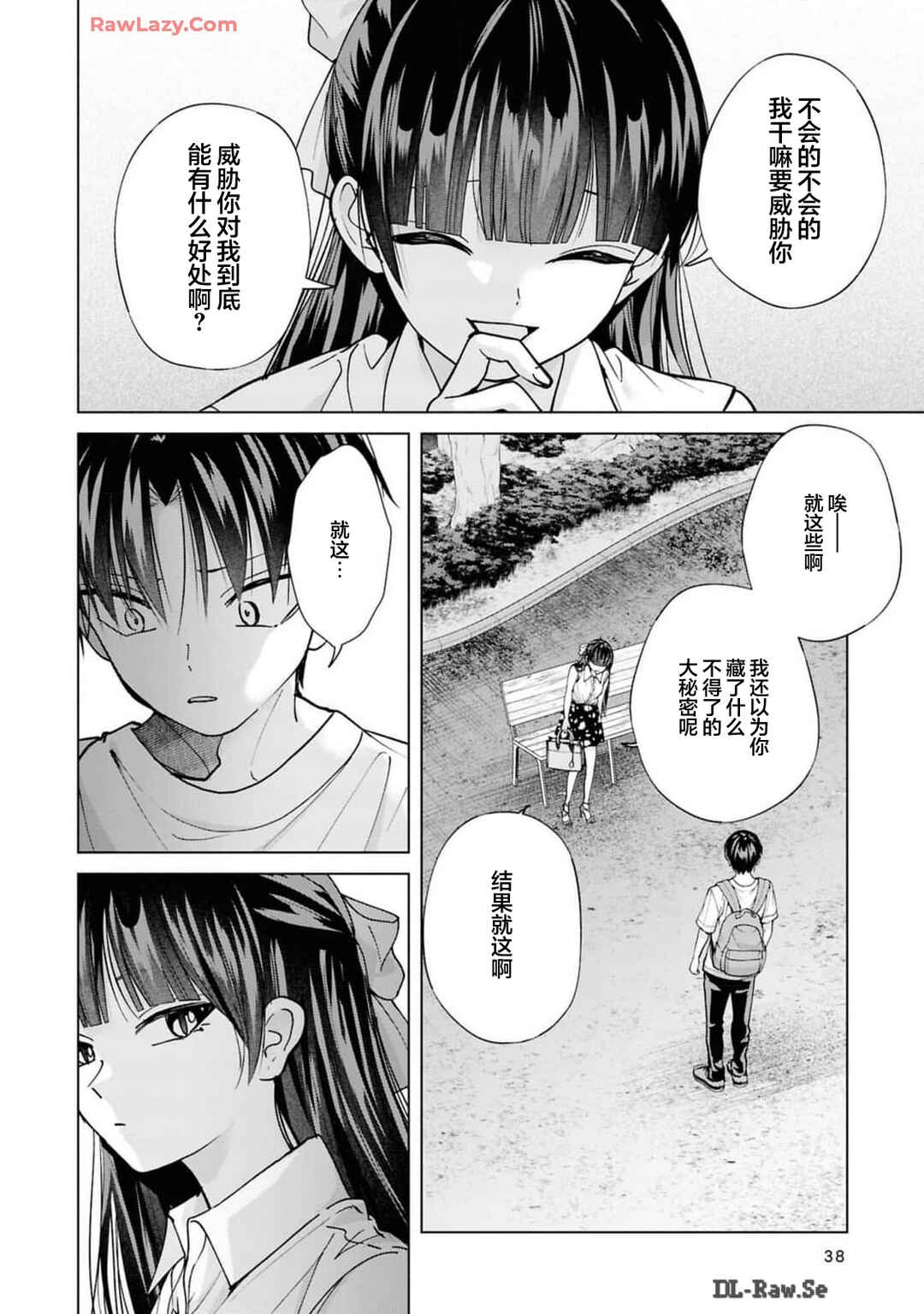 Kusunoki-san wa Koukou Debut ni Shippai Shite Iru Chapter 24 - Page 16