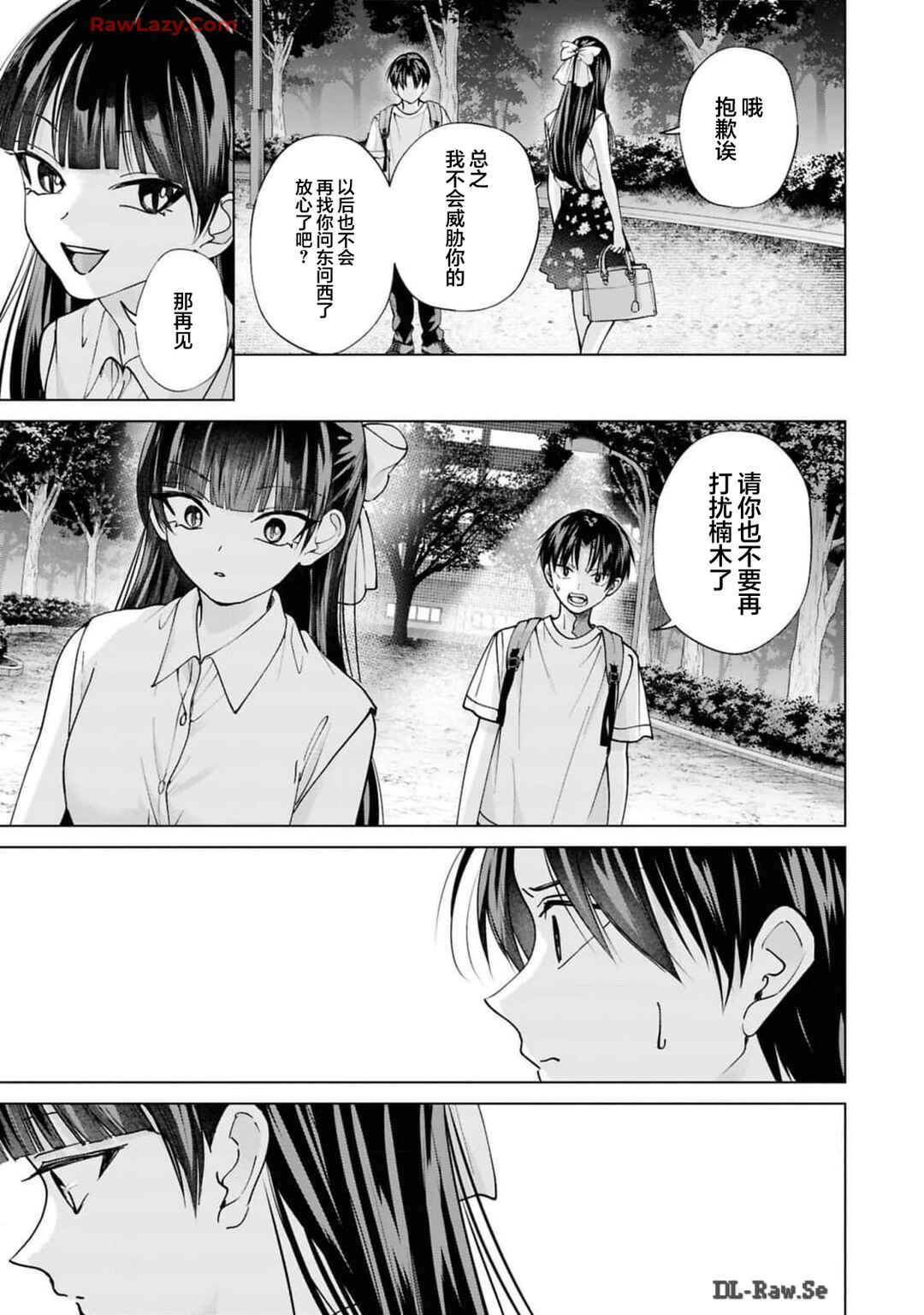 Kusunoki-san wa Koukou Debut ni Shippai Shite Iru Chapter 24 - Page 17