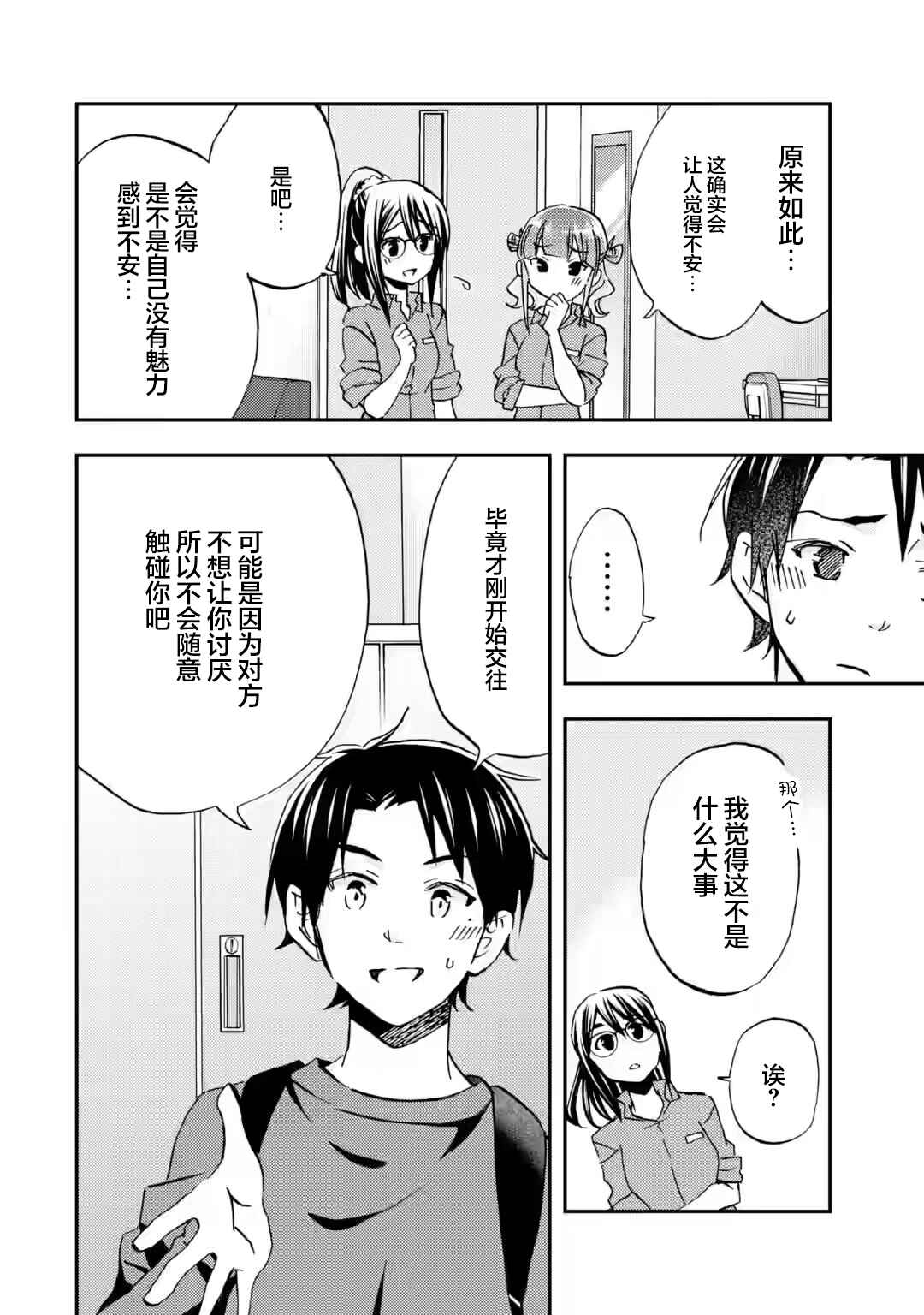 Ore wa Shiranai Uchi ni Gakkouichi no Bishoujo wo Kudoiteita Rashii: Baito-saki no Soudan Aite ni Ore no Omoibito no Hanashi wo Suru to Kanojo wa Nazeka Terehajimeru Chapter 38 - Page 12