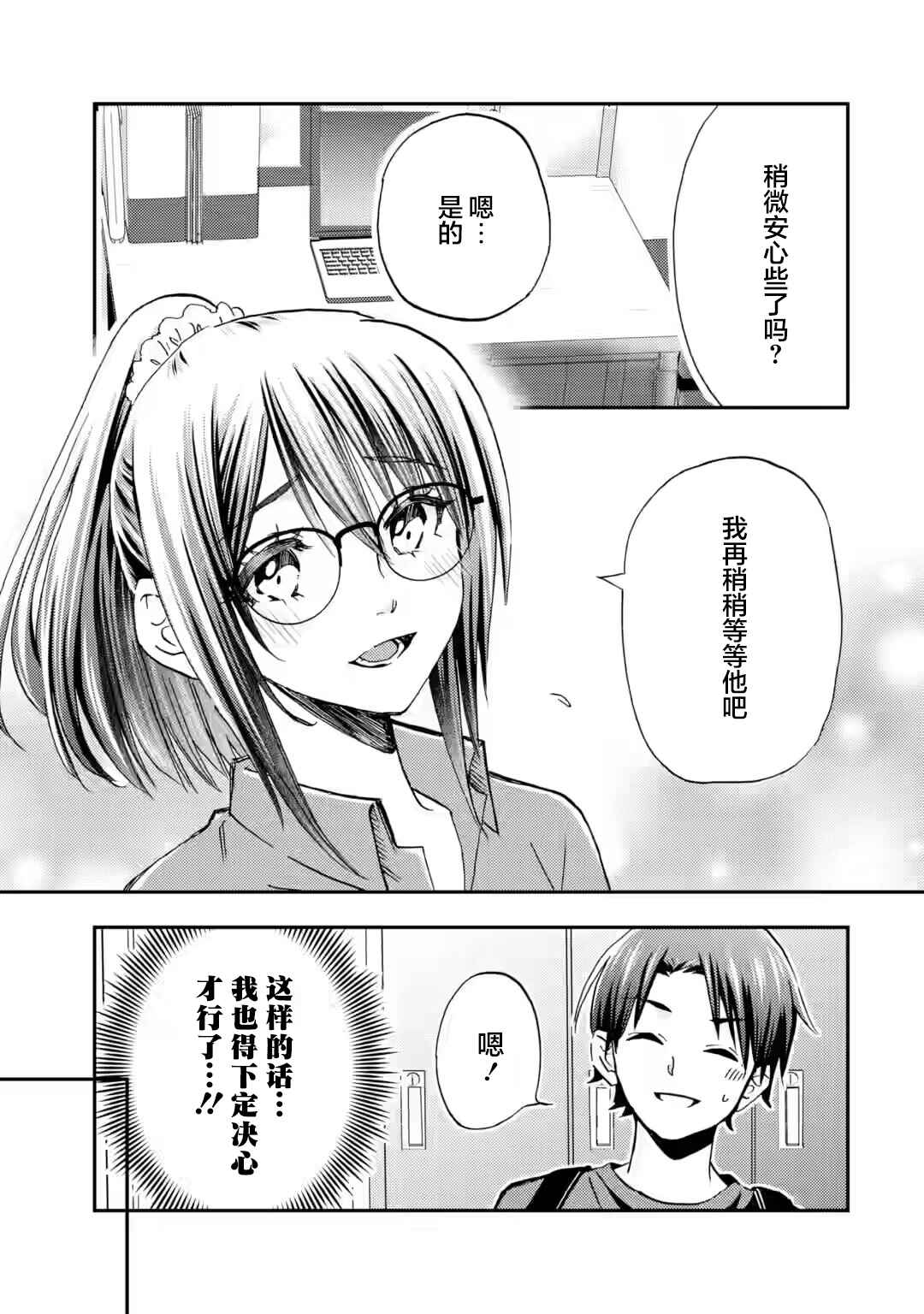 Ore wa Shiranai Uchi ni Gakkouichi no Bishoujo wo Kudoiteita Rashii: Baito-saki no Soudan Aite ni Ore no Omoibito no Hanashi wo Suru to Kanojo wa Nazeka Terehajimeru Chapter 38 - Page 15