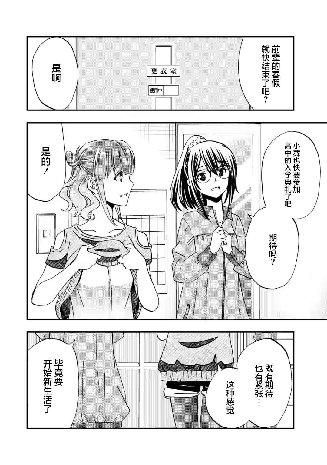 Ore wa Shiranai Uchi ni Gakkouichi no Bishoujo wo Kudoiteita Rashii: Baito-saki no Soudan Aite ni Ore no Omoibito no Hanashi wo Suru to Kanojo wa Nazeka Terehajimeru Chapter 38 - Page 16