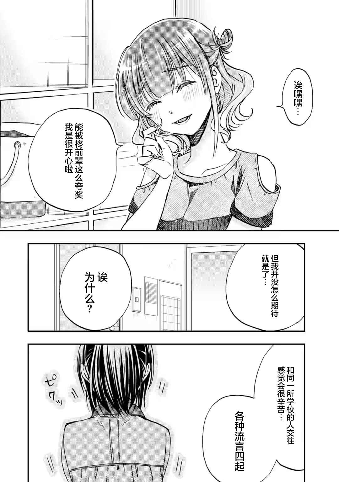 Ore wa Shiranai Uchi ni Gakkouichi no Bishoujo wo Kudoiteita Rashii: Baito-saki no Soudan Aite ni Ore no Omoibito no Hanashi wo Suru to Kanojo wa Nazeka Terehajimeru Chapter 38 - Page 18