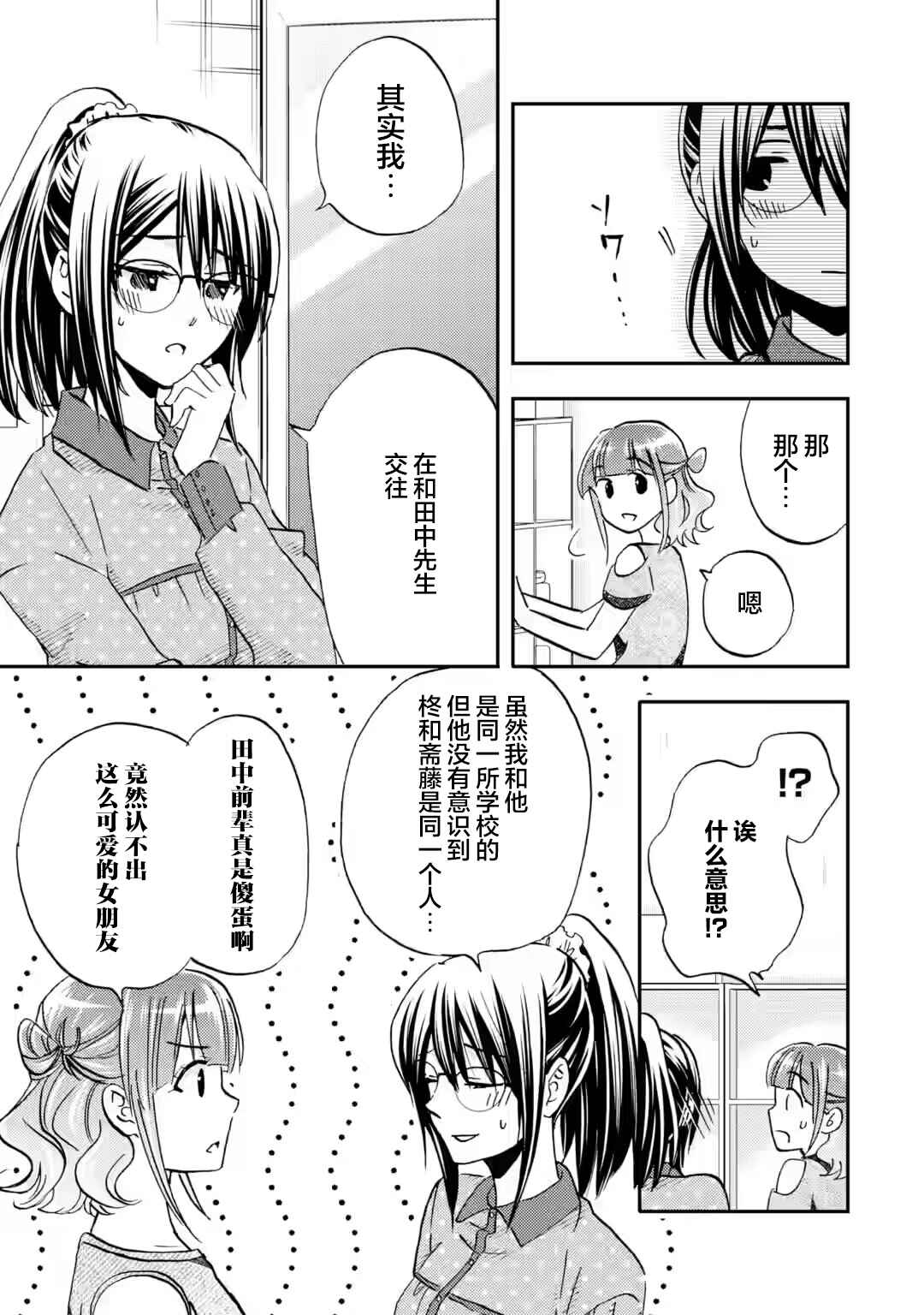 Ore wa Shiranai Uchi ni Gakkouichi no Bishoujo wo Kudoiteita Rashii: Baito-saki no Soudan Aite ni Ore no Omoibito no Hanashi wo Suru to Kanojo wa Nazeka Terehajimeru Chapter 38 - Page 19