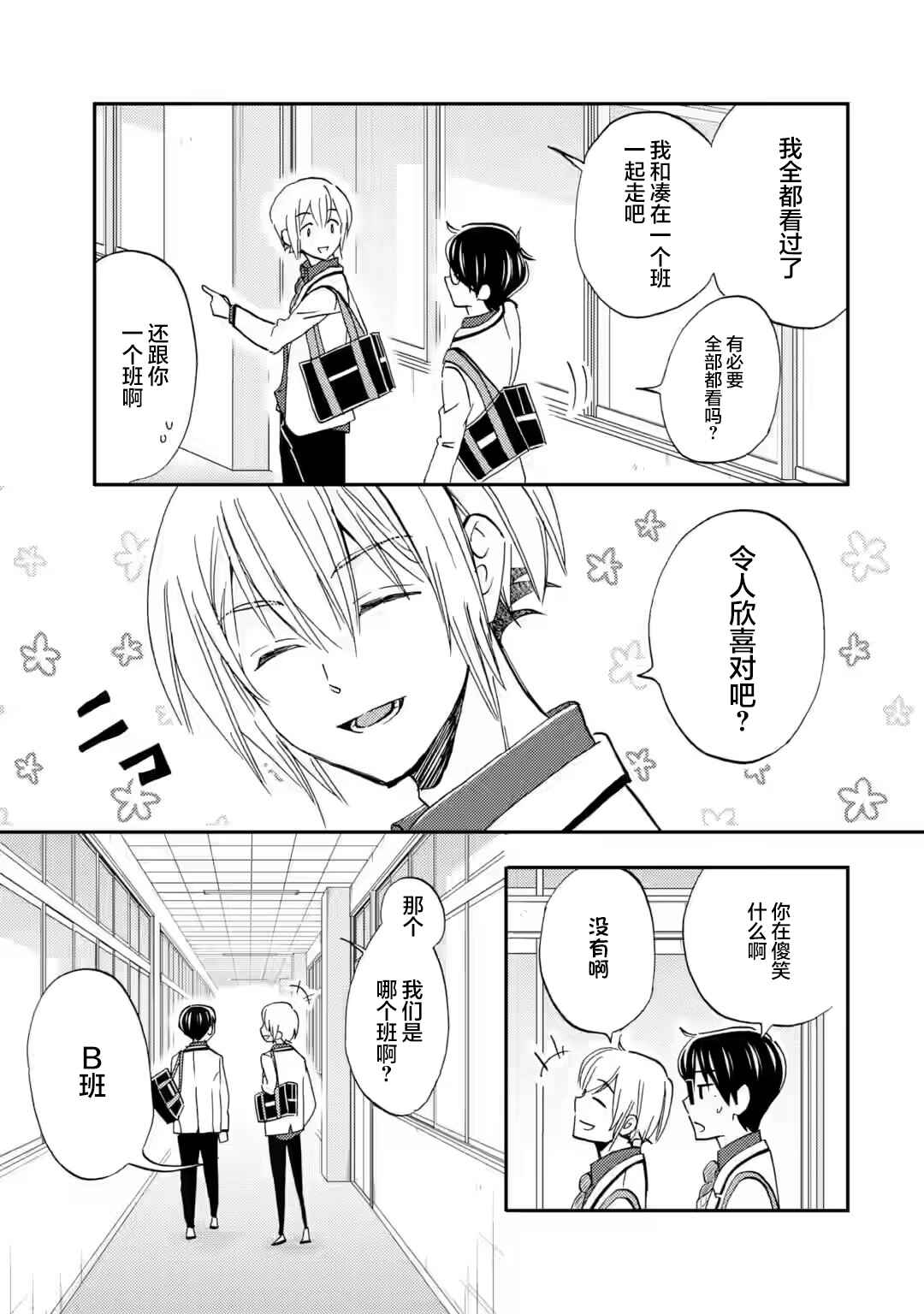 Ore wa Shiranai Uchi ni Gakkouichi no Bishoujo wo Kudoiteita Rashii: Baito-saki no Soudan Aite ni Ore no Omoibito no Hanashi wo Suru to Kanojo wa Nazeka Terehajimeru Chapter 38 - Page 23