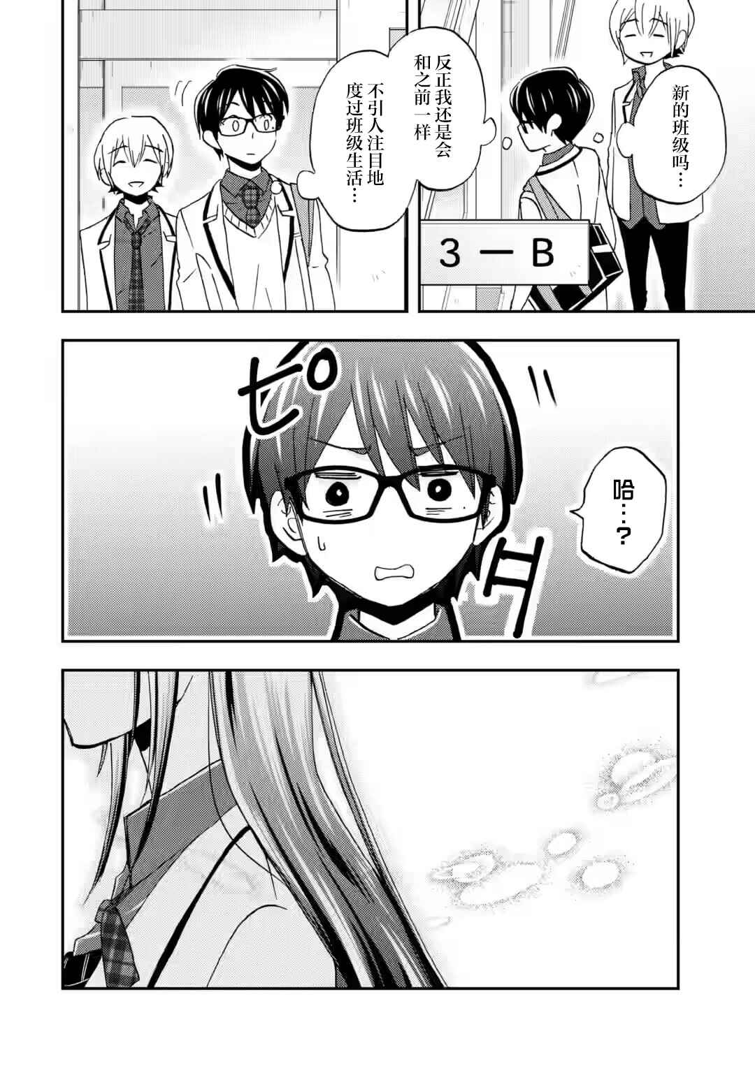 Ore wa Shiranai Uchi ni Gakkouichi no Bishoujo wo Kudoiteita Rashii: Baito-saki no Soudan Aite ni Ore no Omoibito no Hanashi wo Suru to Kanojo wa Nazeka Terehajimeru Chapter 38 - Page 24