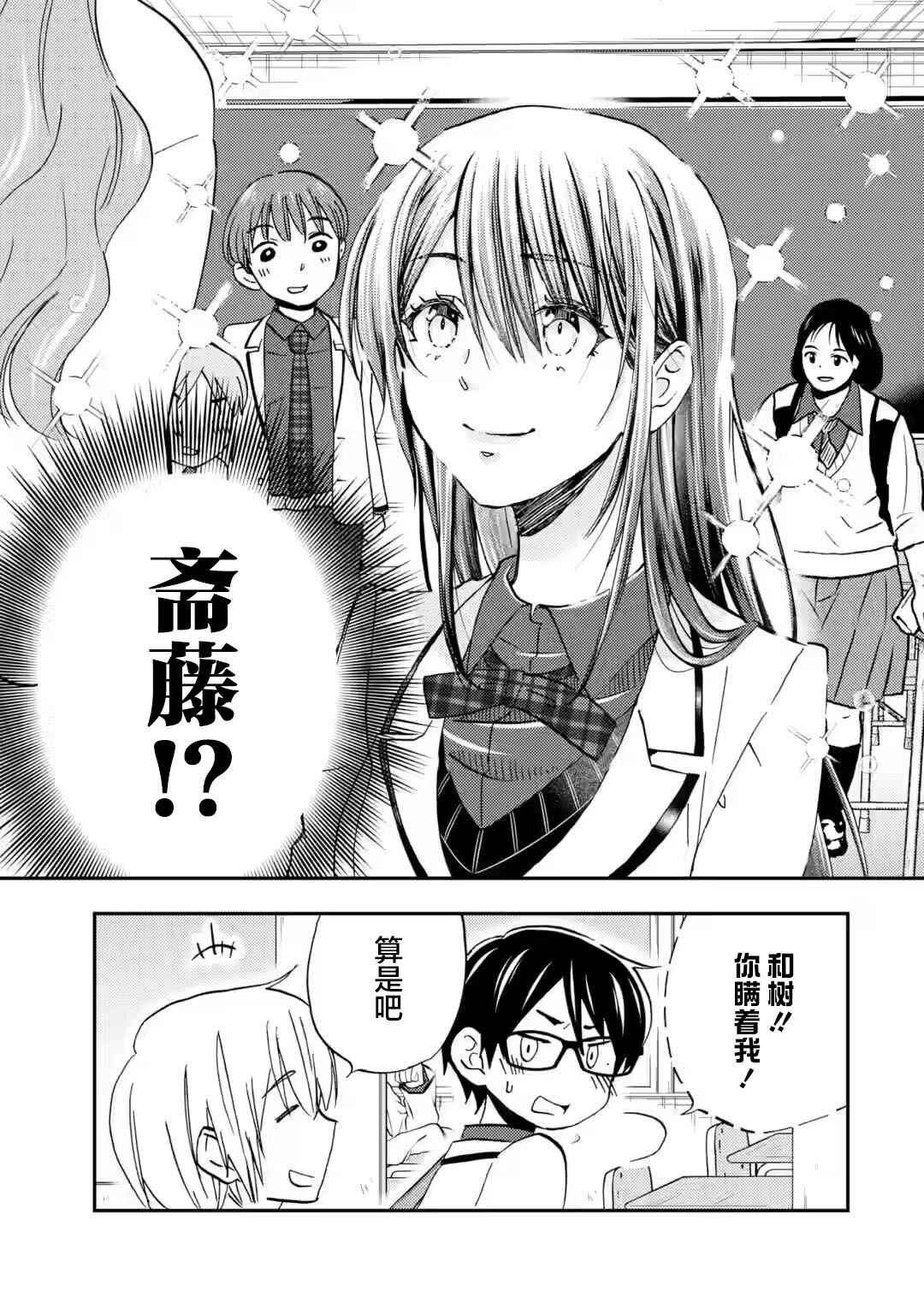 Ore wa Shiranai Uchi ni Gakkouichi no Bishoujo wo Kudoiteita Rashii: Baito-saki no Soudan Aite ni Ore no Omoibito no Hanashi wo Suru to Kanojo wa Nazeka Terehajimeru Chapter 38 - Page 25