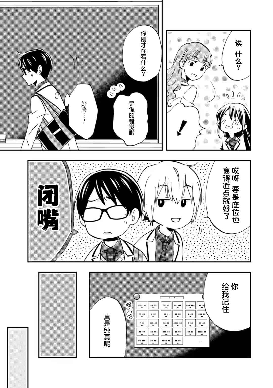 Ore wa Shiranai Uchi ni Gakkouichi no Bishoujo wo Kudoiteita Rashii: Baito-saki no Soudan Aite ni Ore no Omoibito no Hanashi wo Suru to Kanojo wa Nazeka Terehajimeru Chapter 38 - Page 27
