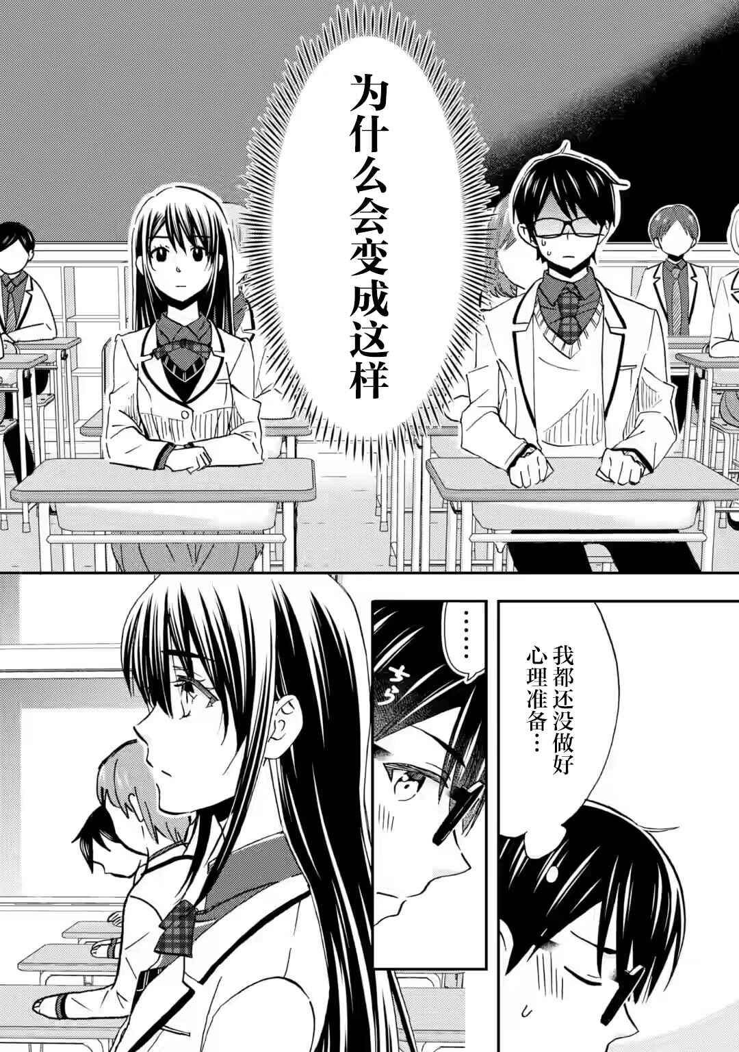 Ore wa Shiranai Uchi ni Gakkouichi no Bishoujo wo Kudoiteita Rashii: Baito-saki no Soudan Aite ni Ore no Omoibito no Hanashi wo Suru to Kanojo wa Nazeka Terehajimeru Chapter 38 - Page 28
