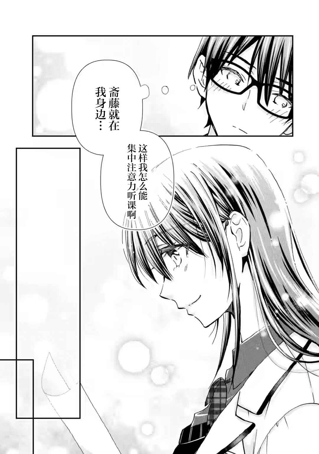 Ore wa Shiranai Uchi ni Gakkouichi no Bishoujo wo Kudoiteita Rashii: Baito-saki no Soudan Aite ni Ore no Omoibito no Hanashi wo Suru to Kanojo wa Nazeka Terehajimeru Chapter 38 - Page 29