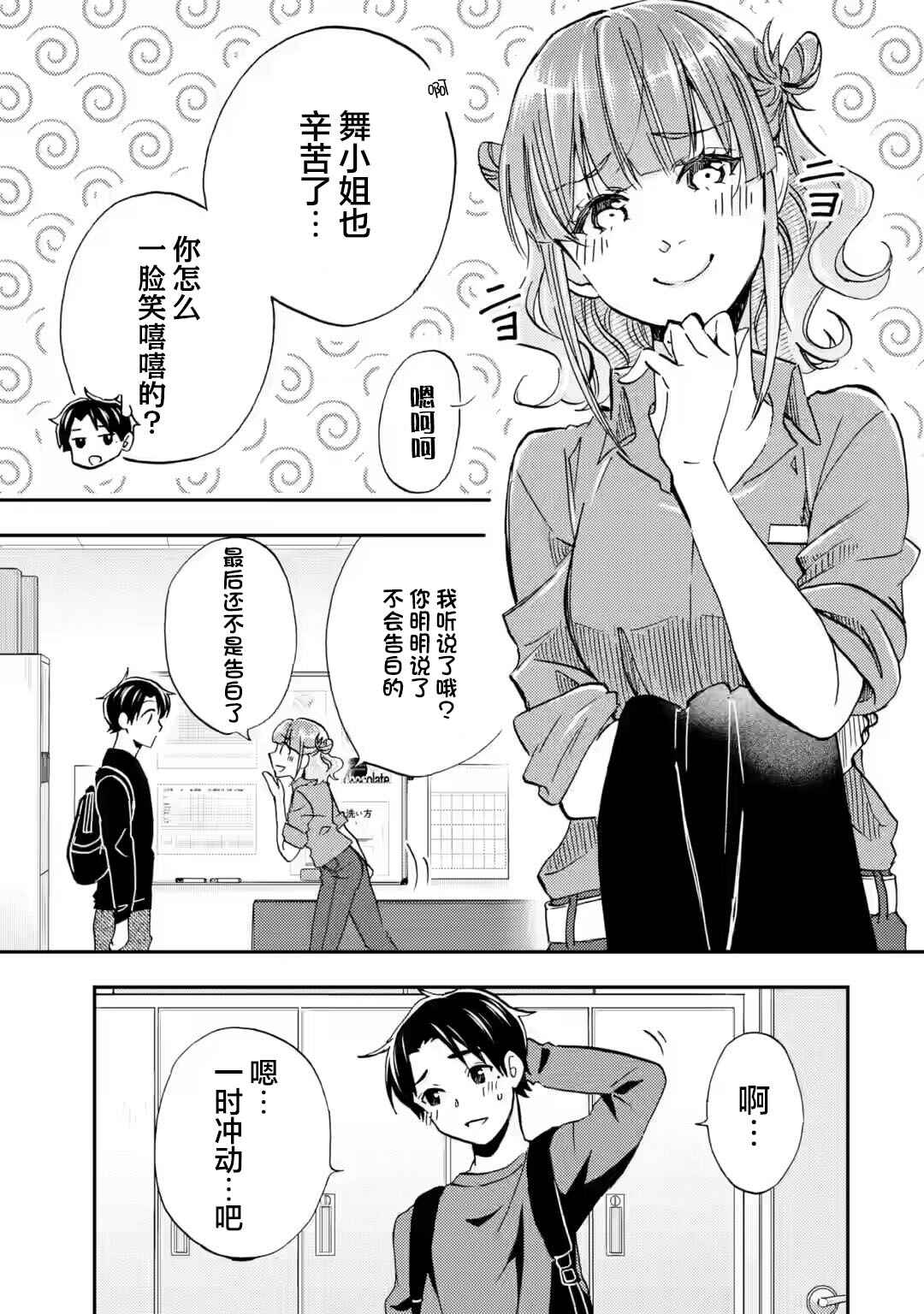 Ore wa Shiranai Uchi ni Gakkouichi no Bishoujo wo Kudoiteita Rashii: Baito-saki no Soudan Aite ni Ore no Omoibito no Hanashi wo Suru to Kanojo wa Nazeka Terehajimeru Chapter 38 - Page 3