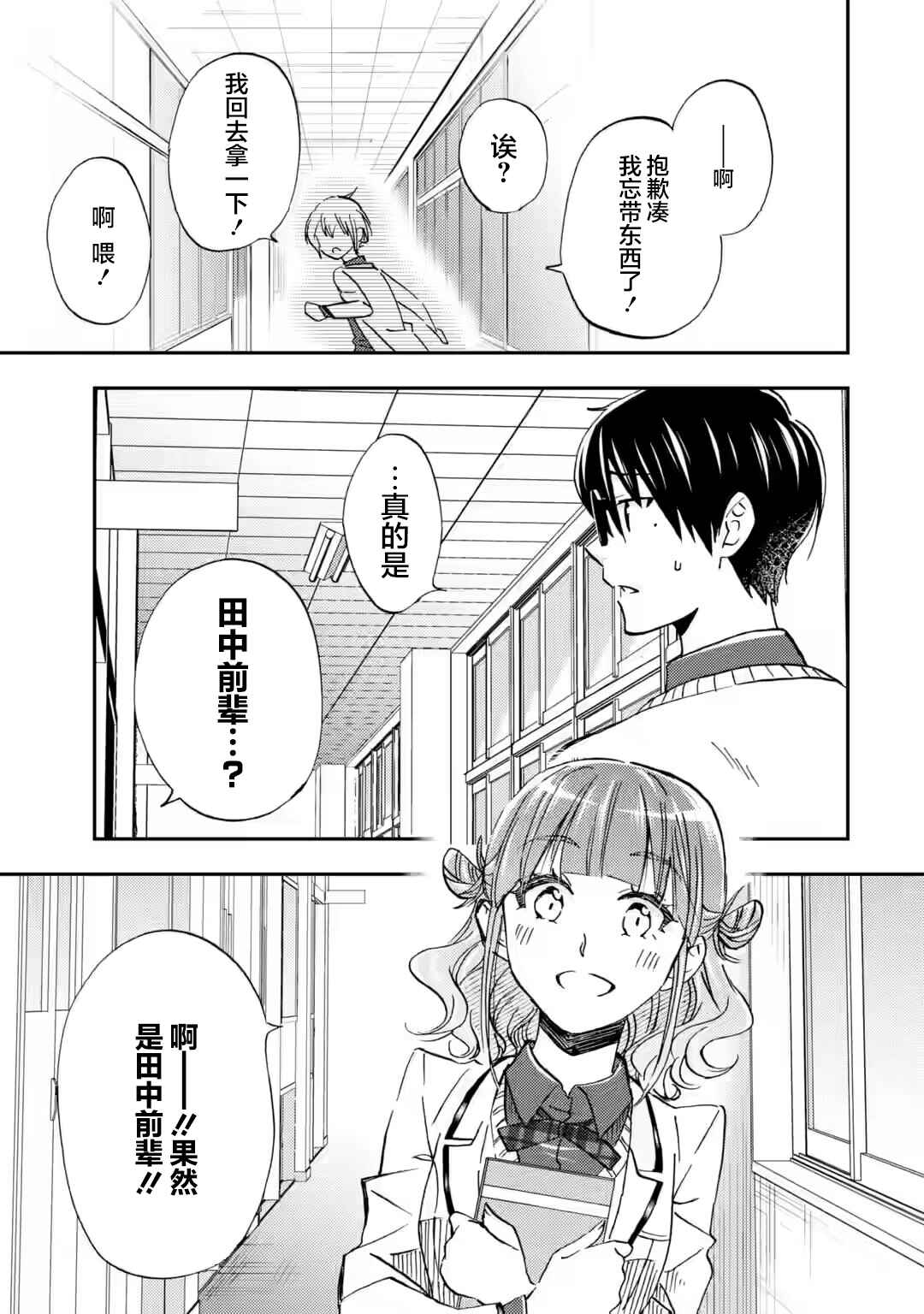 Ore wa Shiranai Uchi ni Gakkouichi no Bishoujo wo Kudoiteita Rashii: Baito-saki no Soudan Aite ni Ore no Omoibito no Hanashi wo Suru to Kanojo wa Nazeka Terehajimeru Chapter 38 - Page 31