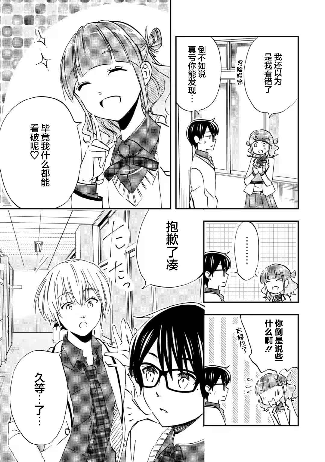 Ore wa Shiranai Uchi ni Gakkouichi no Bishoujo wo Kudoiteita Rashii: Baito-saki no Soudan Aite ni Ore no Omoibito no Hanashi wo Suru to Kanojo wa Nazeka Terehajimeru Chapter 38 - Page 33