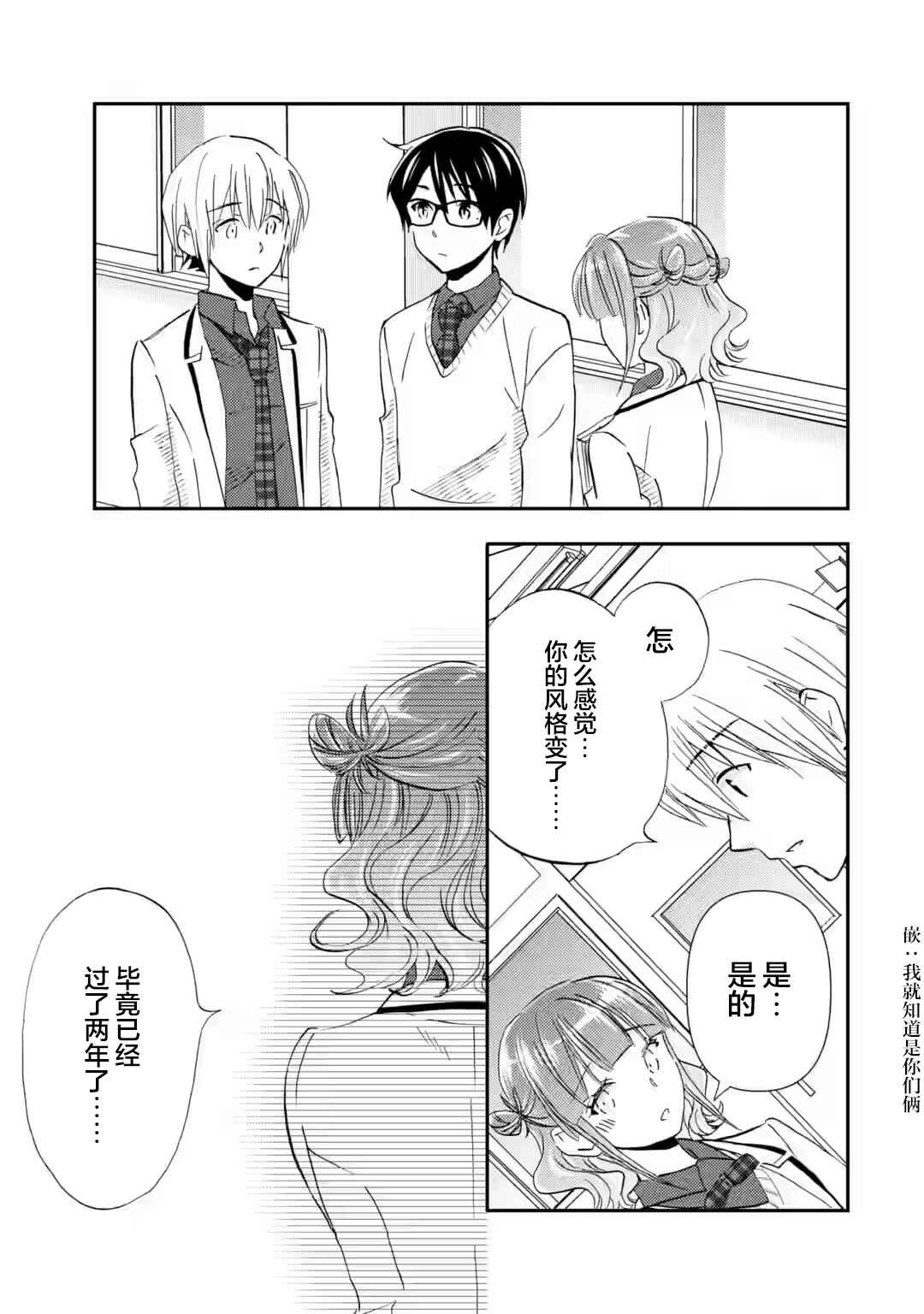 Ore wa Shiranai Uchi ni Gakkouichi no Bishoujo wo Kudoiteita Rashii: Baito-saki no Soudan Aite ni Ore no Omoibito no Hanashi wo Suru to Kanojo wa Nazeka Terehajimeru Chapter 38 - Page 35