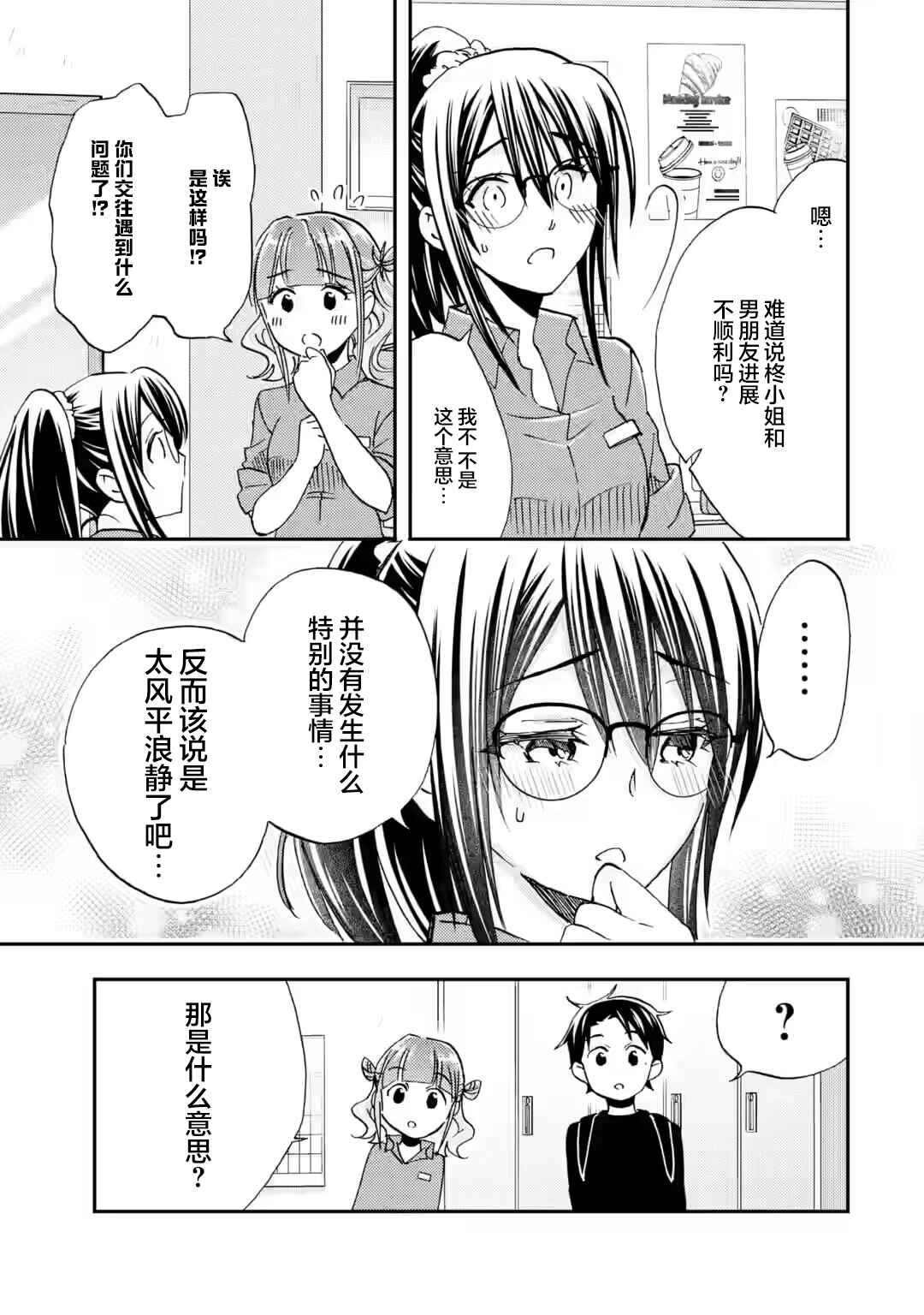 Ore wa Shiranai Uchi ni Gakkouichi no Bishoujo wo Kudoiteita Rashii: Baito-saki no Soudan Aite ni Ore no Omoibito no Hanashi wo Suru to Kanojo wa Nazeka Terehajimeru Chapter 38 - Page 7