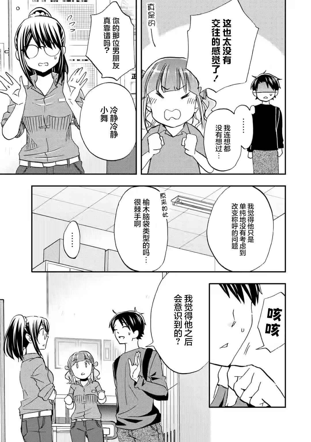 Ore wa Shiranai Uchi ni Gakkouichi no Bishoujo wo Kudoiteita Rashii: Baito-saki no Soudan Aite ni Ore no Omoibito no Hanashi wo Suru to Kanojo wa Nazeka Terehajimeru Chapter 38 - Page 9