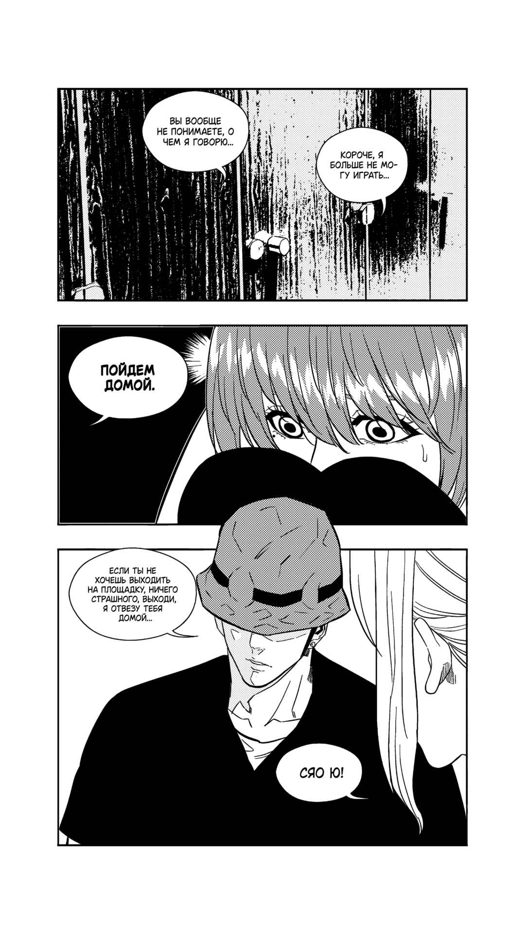 The Basketball Girl Chapter 259 - Page 15