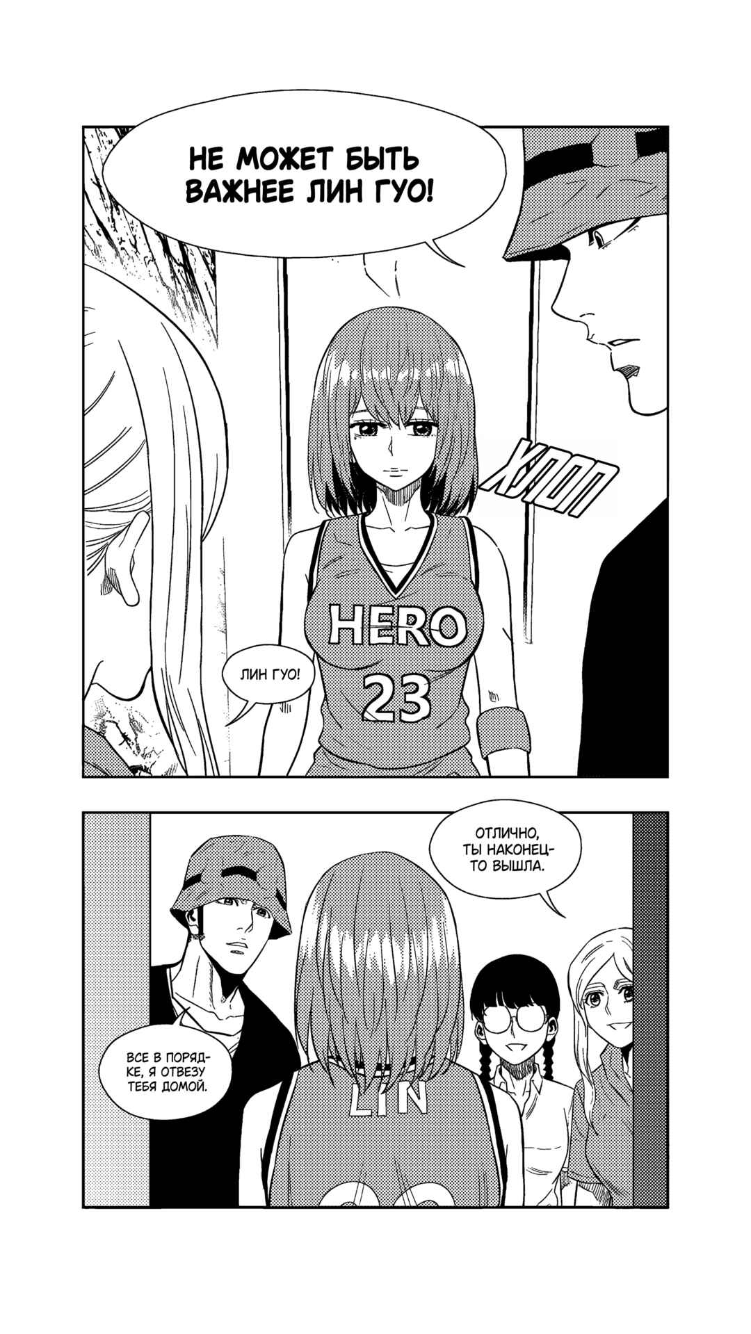 The Basketball Girl Chapter 259 - Page 17