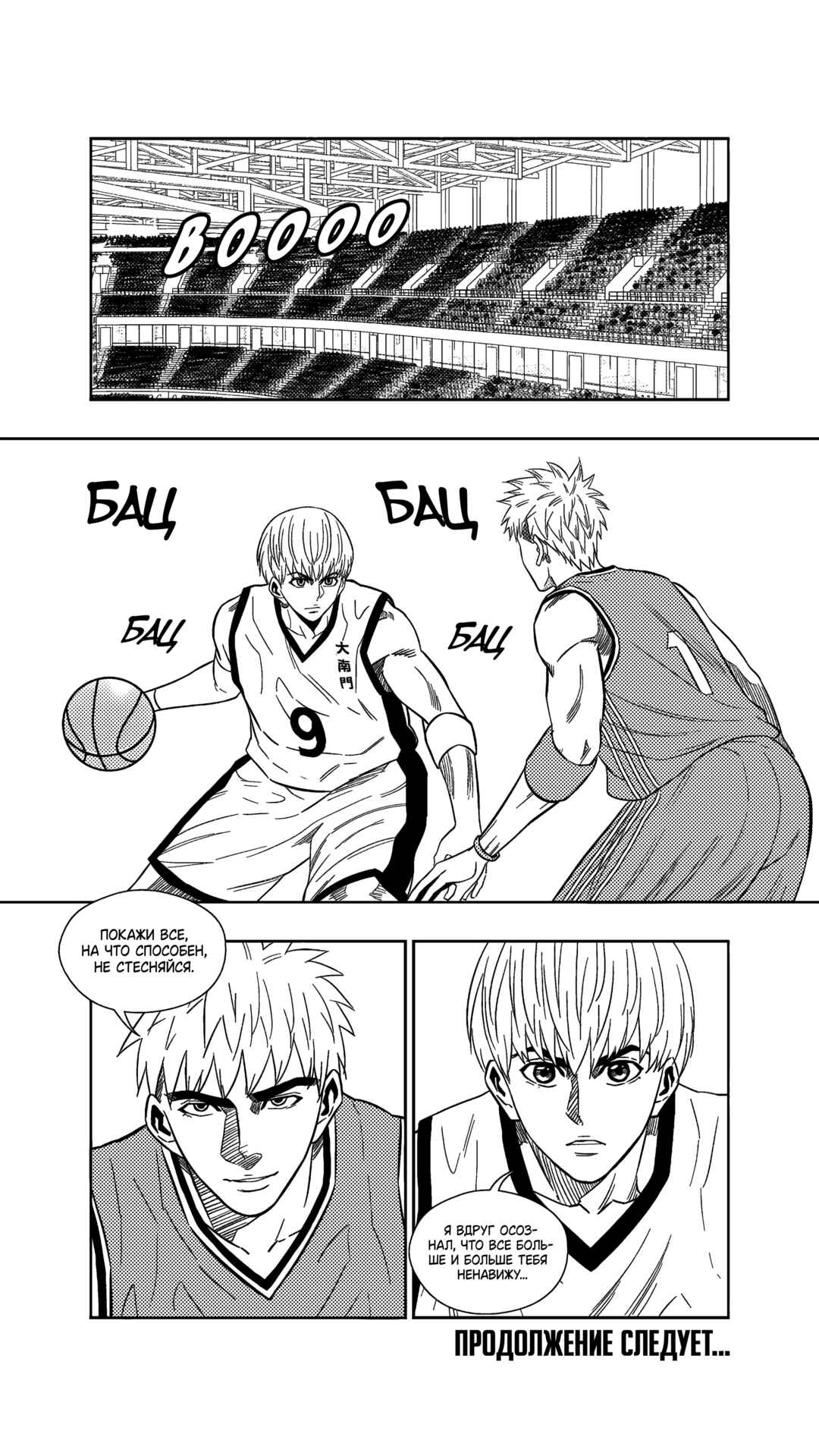 The Basketball Girl Chapter 259 - Page 18