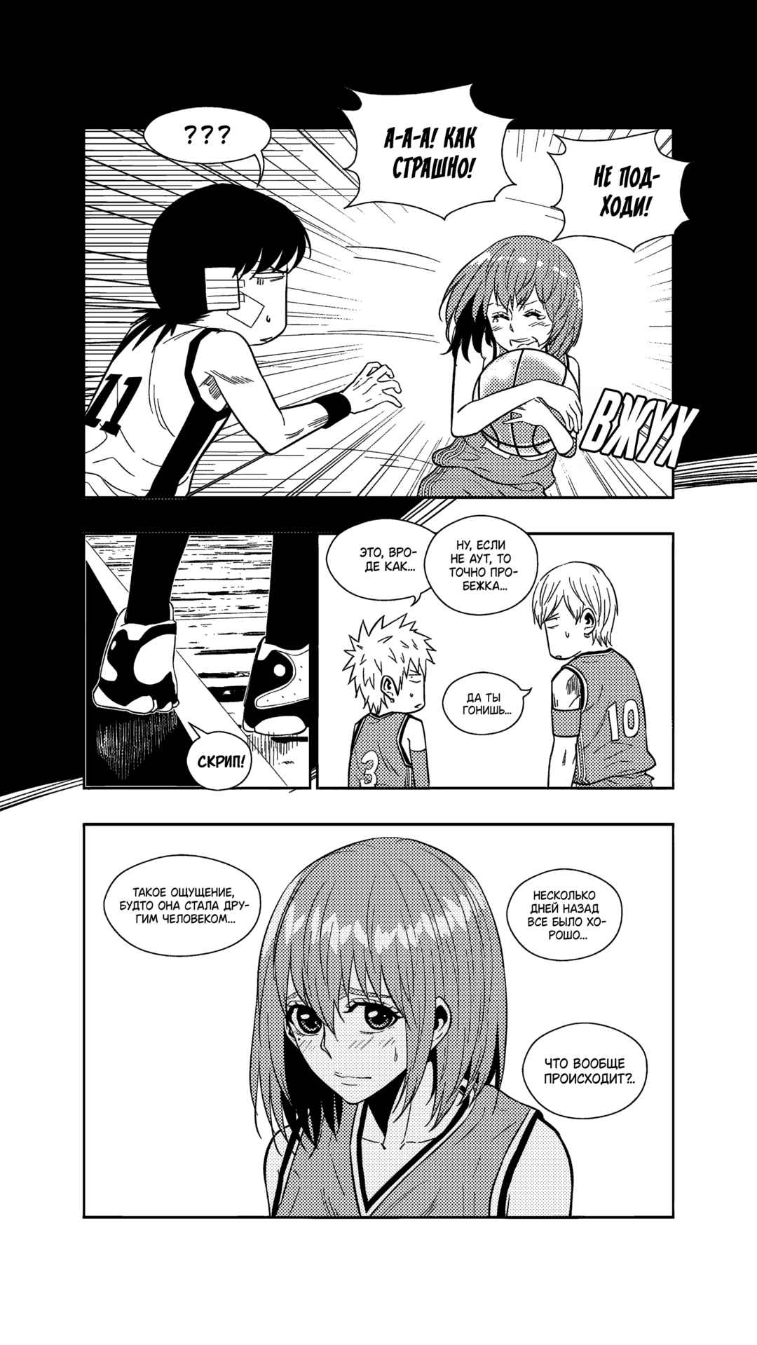The Basketball Girl Chapter 259 - Page 4