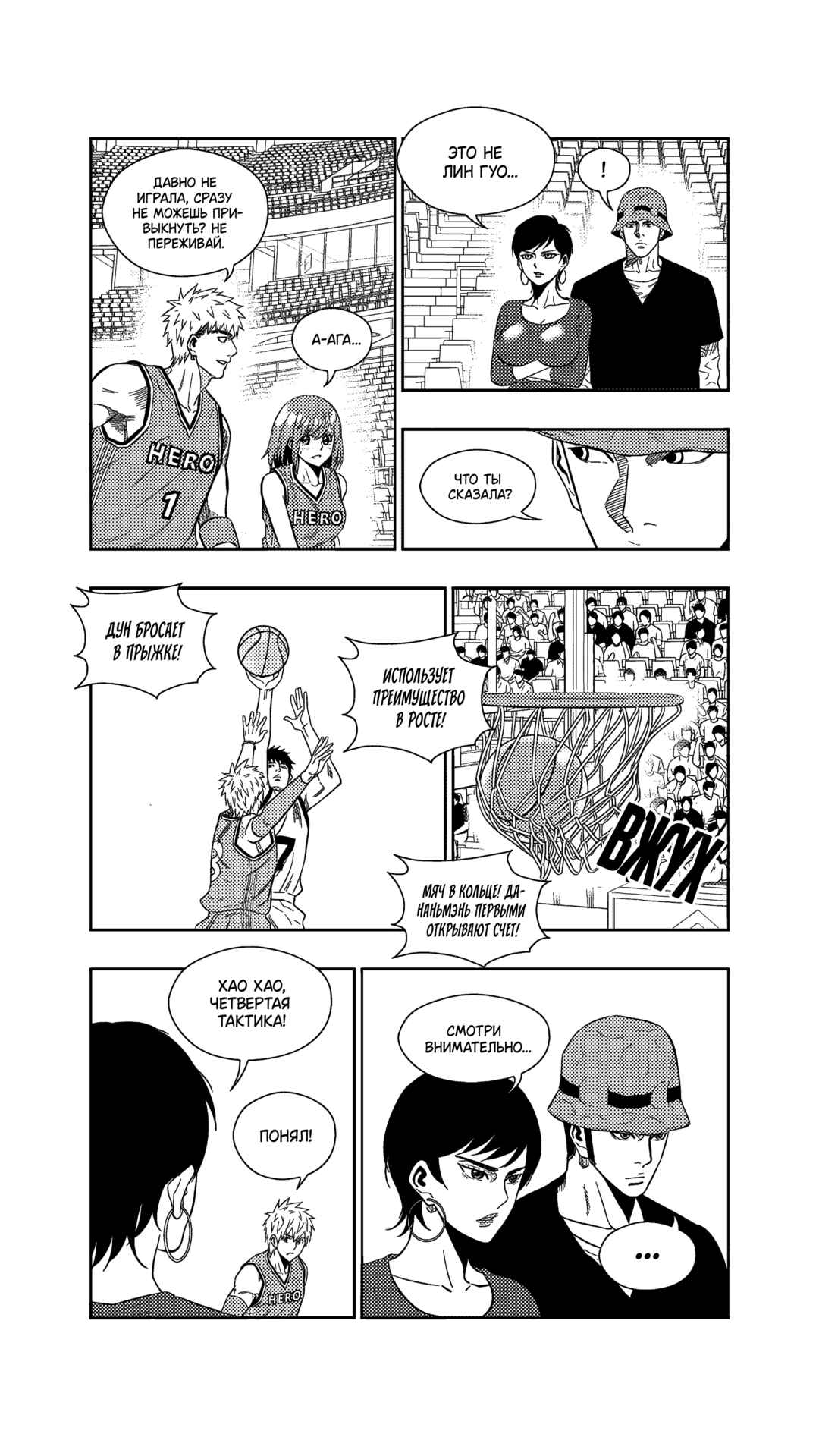 The Basketball Girl Chapter 259 - Page 5