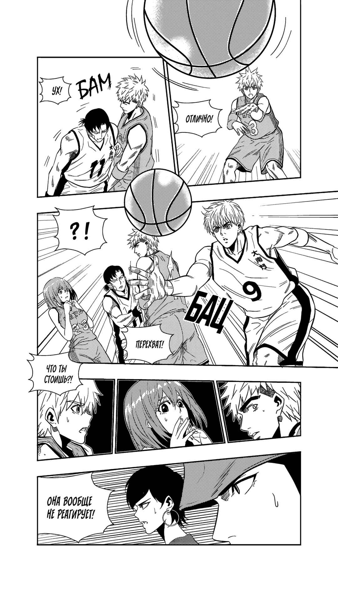 The Basketball Girl Chapter 259 - Page 7